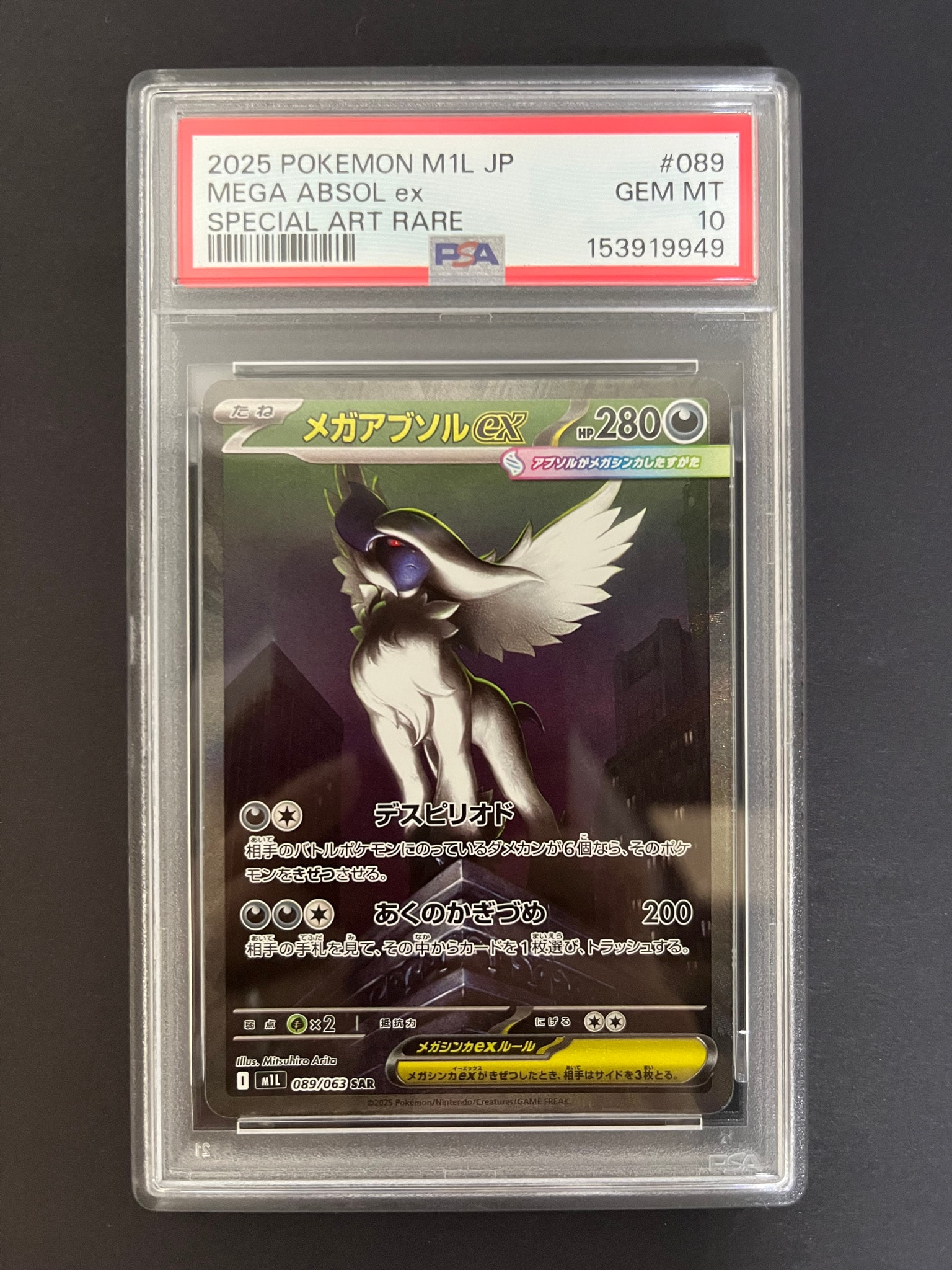 メガアブソルex SAR [M1L 089/063](拡張パック「メガブレイブ」)通販
