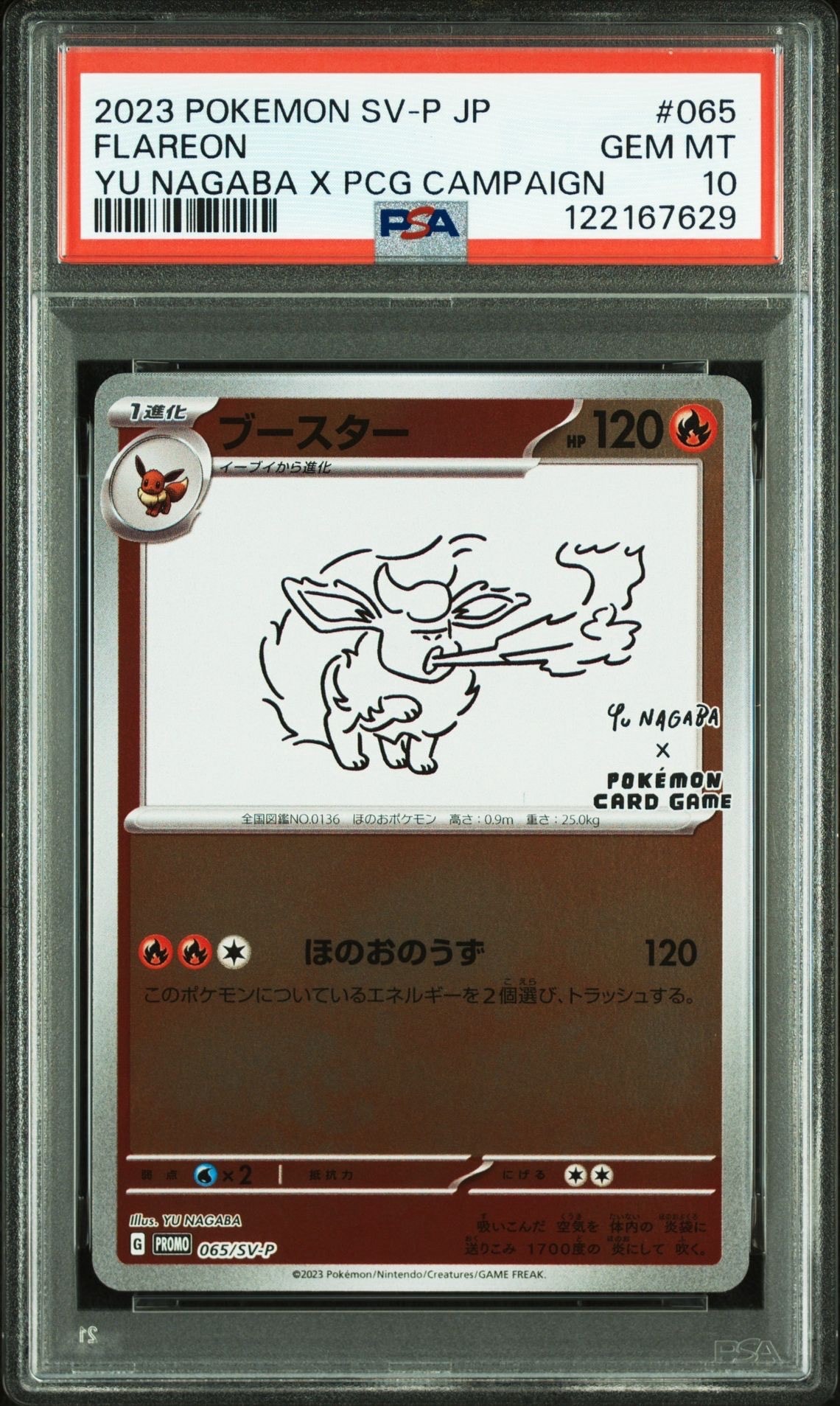 ブースター: プロモ [SV-P 065](「YU NAGABA×ポケモンカードゲーム」プロモーションカード「SV-P」)