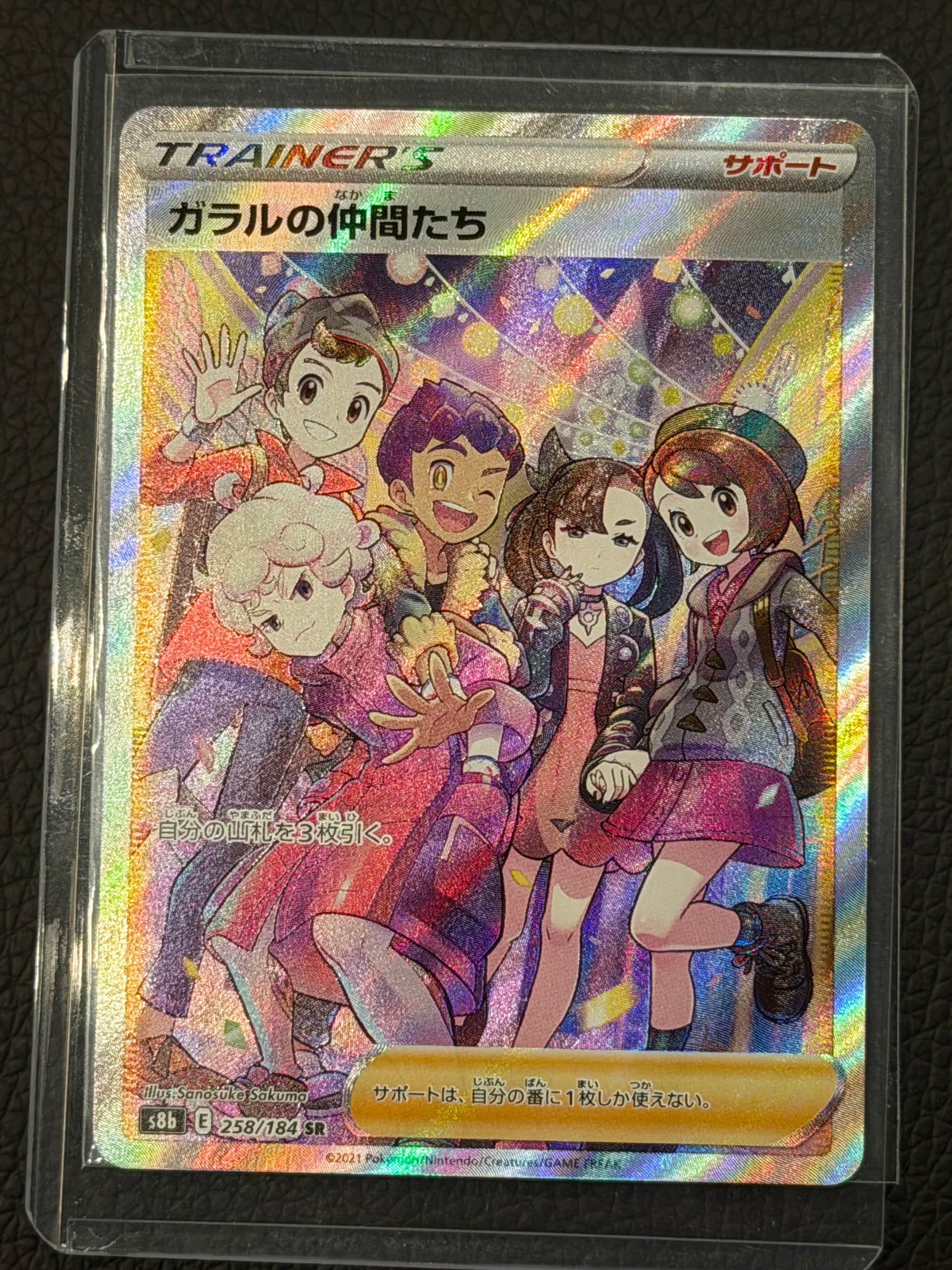 PSA10】ガラルの仲間たち SR[S8b 258/184](ハイクラスパック「VMAX