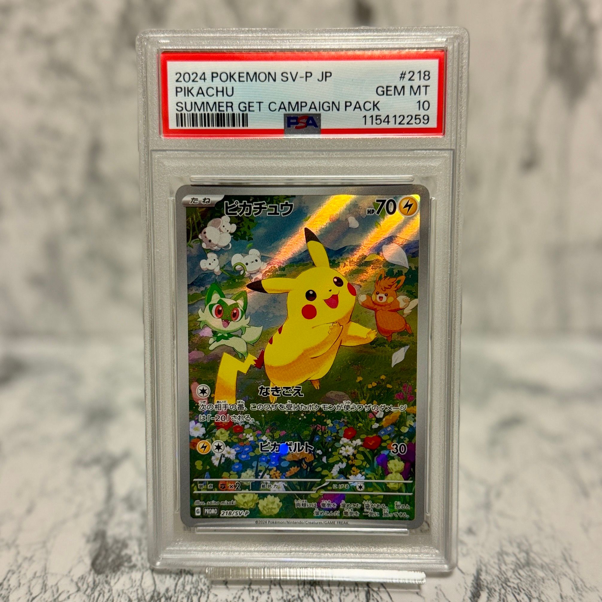 ピカチュウ P [SV-P 218](プロモカードパック「ポケカの夏がキタ!プロモカードGetキャンペーン!」)