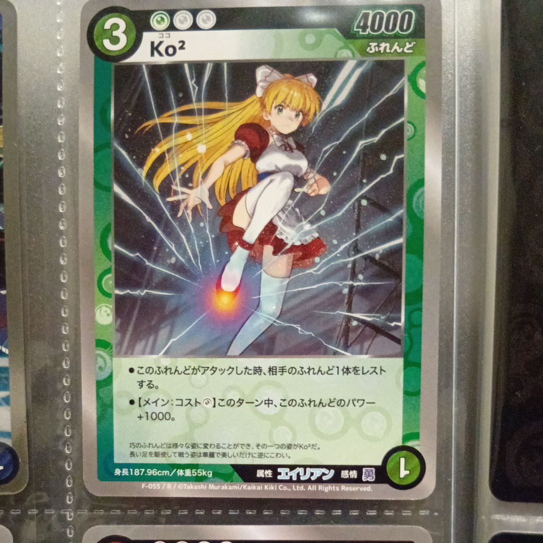 ココ R [F-055](めめめのくらげ TRADING CARD GAME「ふれんどバトルα」)