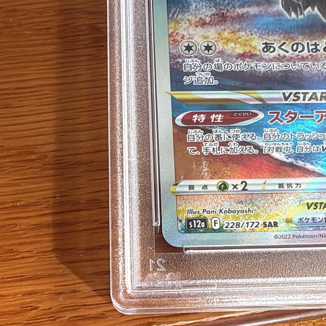 PSA 10]Darkrai VSTAR SAR[s12a 228/172](High Class Pack 