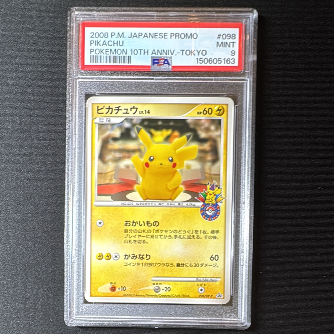 ピカチュウ 東京: プロモ[DP-P 098/DP-P](プロモーションカード「DP-P」)