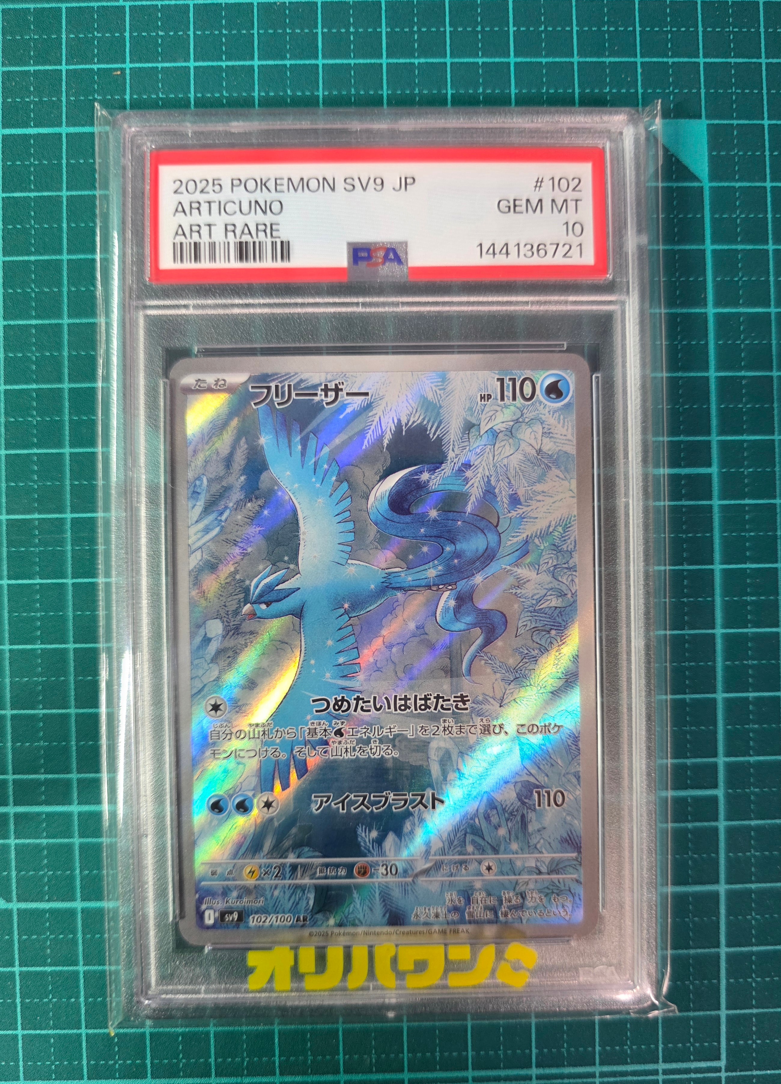 PSA10】フリーザー AR [SV9 102/100](拡張パック「バトルパートナーズ