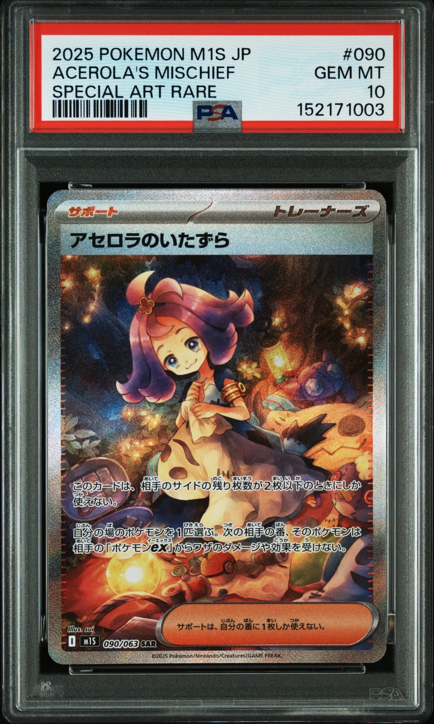 アセロラのいたずら SAR [M1S 090/063](拡張パック「メガシンフォニア