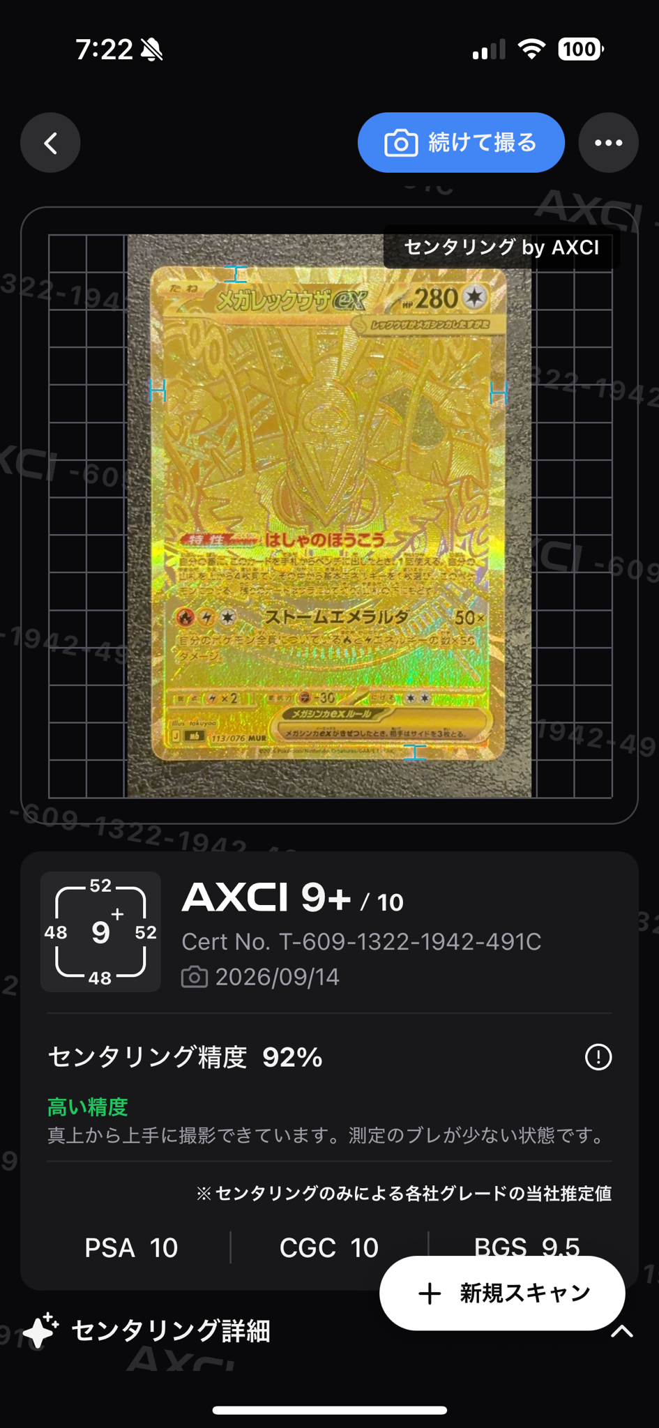 メガレックウザex MUR [M6 113/076](拡張パック「ストームエメラルダ」)