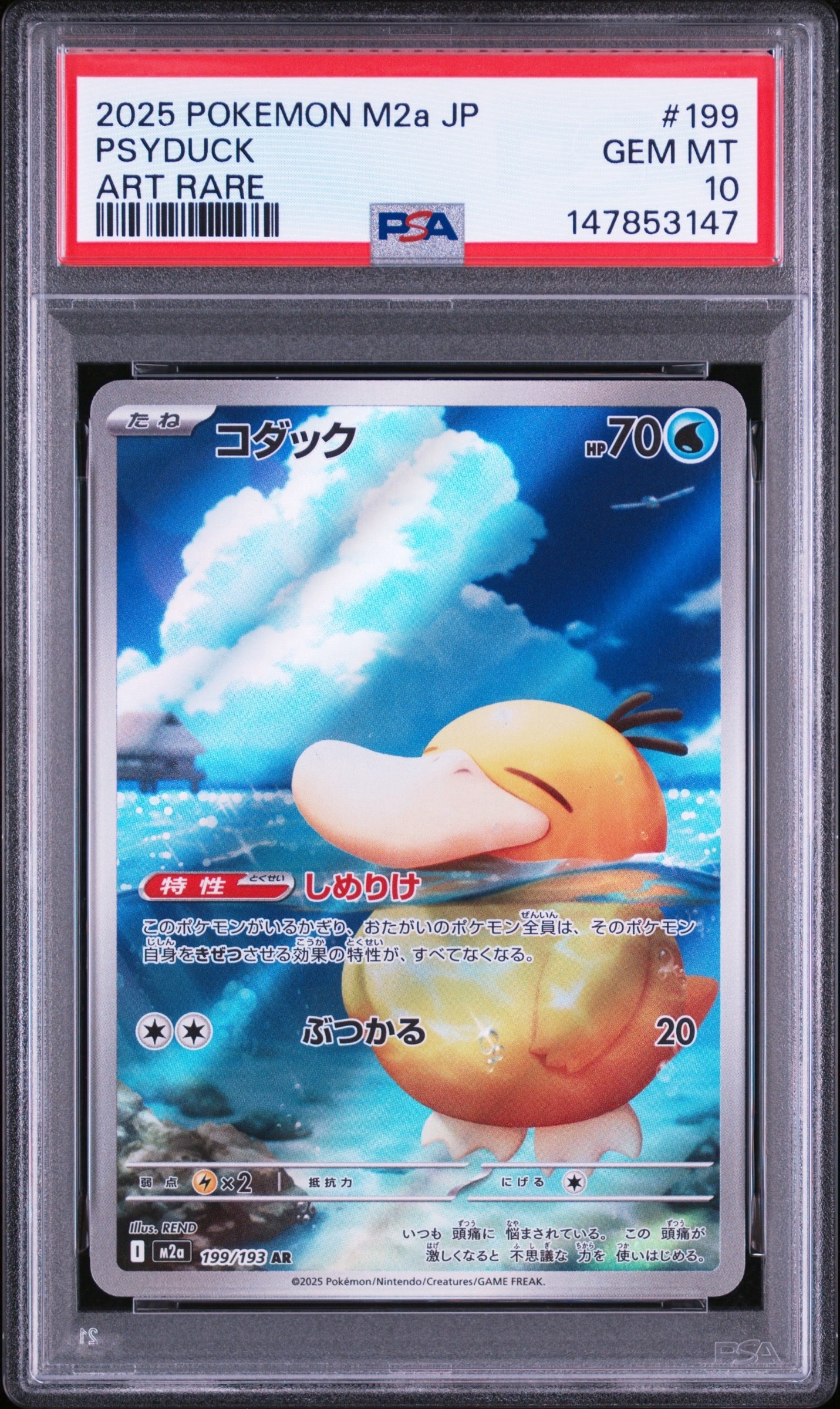 PSA10】コダック AR [M2a 199/193](ハイクラスパック「MEGAドリームex