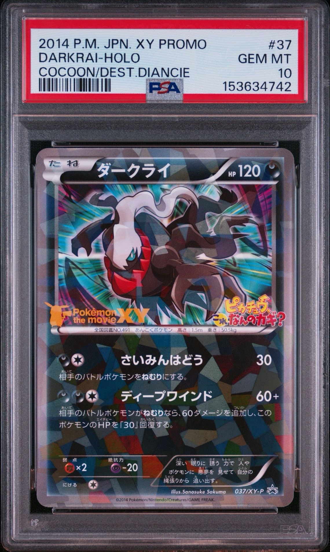 ダークライ P [XY-P 037](プロモーションカード「幻のポケモン