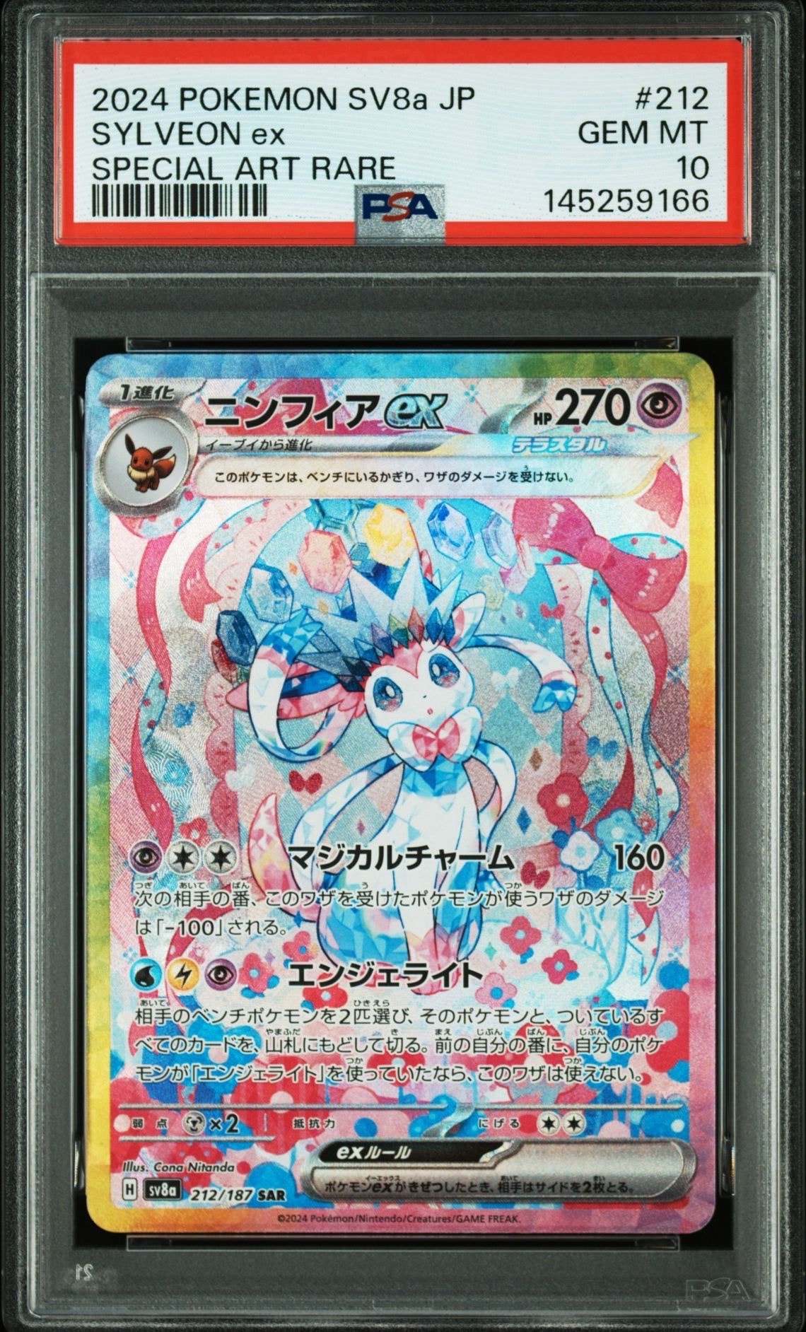 ニンフィアex SAR [SV8a 212/187](ハイクラスパック「テラスタルフェス