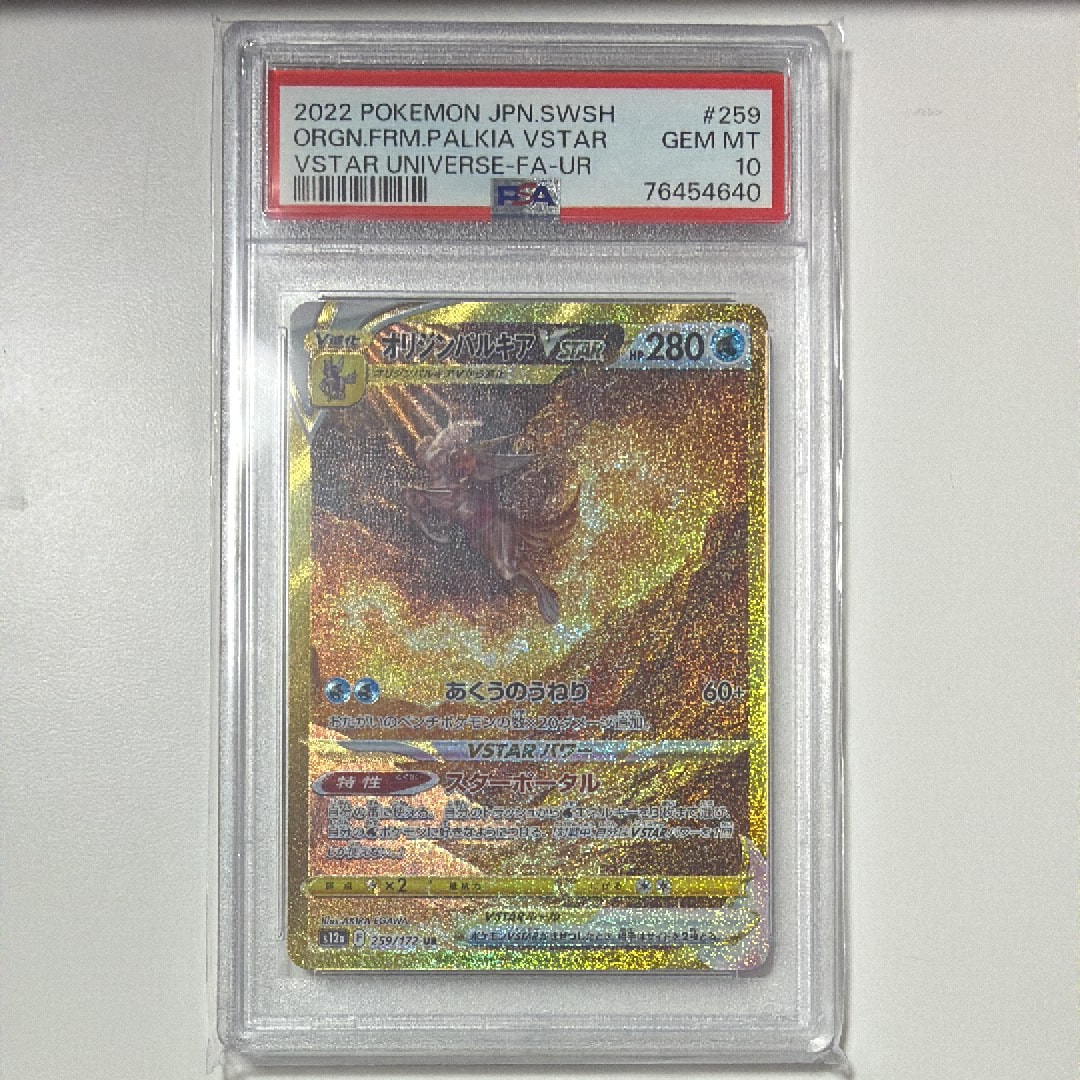 オリジンパルキアVSTAR UR[s12a 259/172](ハイクラスパック「VSTARユニバース」)