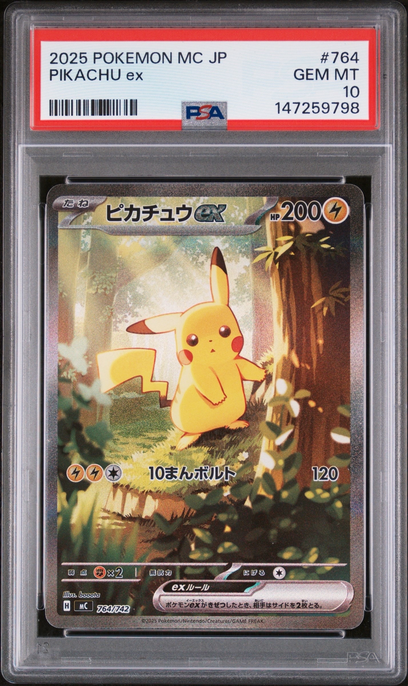 ピカチュウex SAR仕様 [MC 764/742](スタートデッキ100「バトルコレクション」)