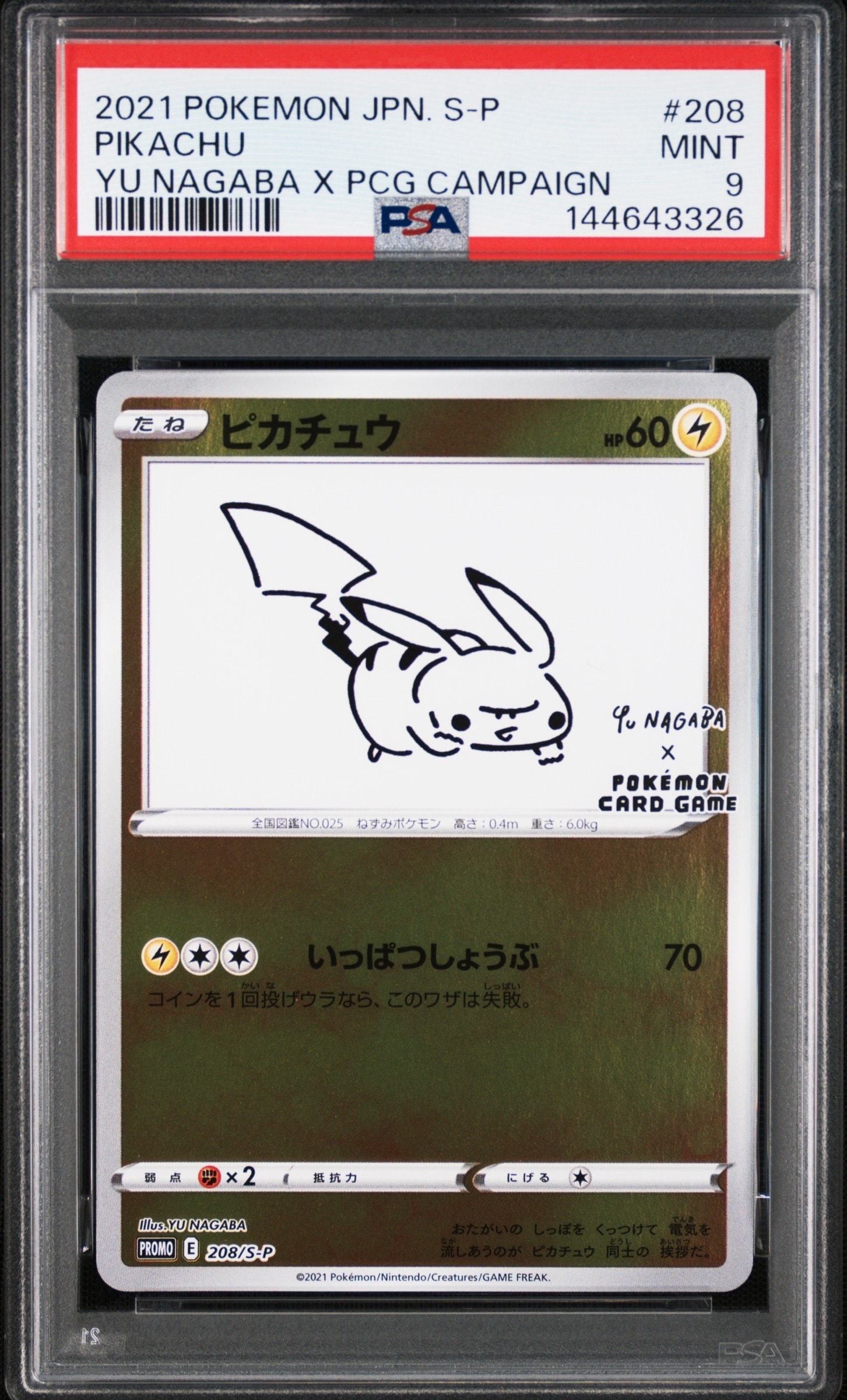 ピカチュウ:プロモ [S-P 208](「YU NAGABA×ポケモンカードゲーム」プロモーションカード「S-P」)