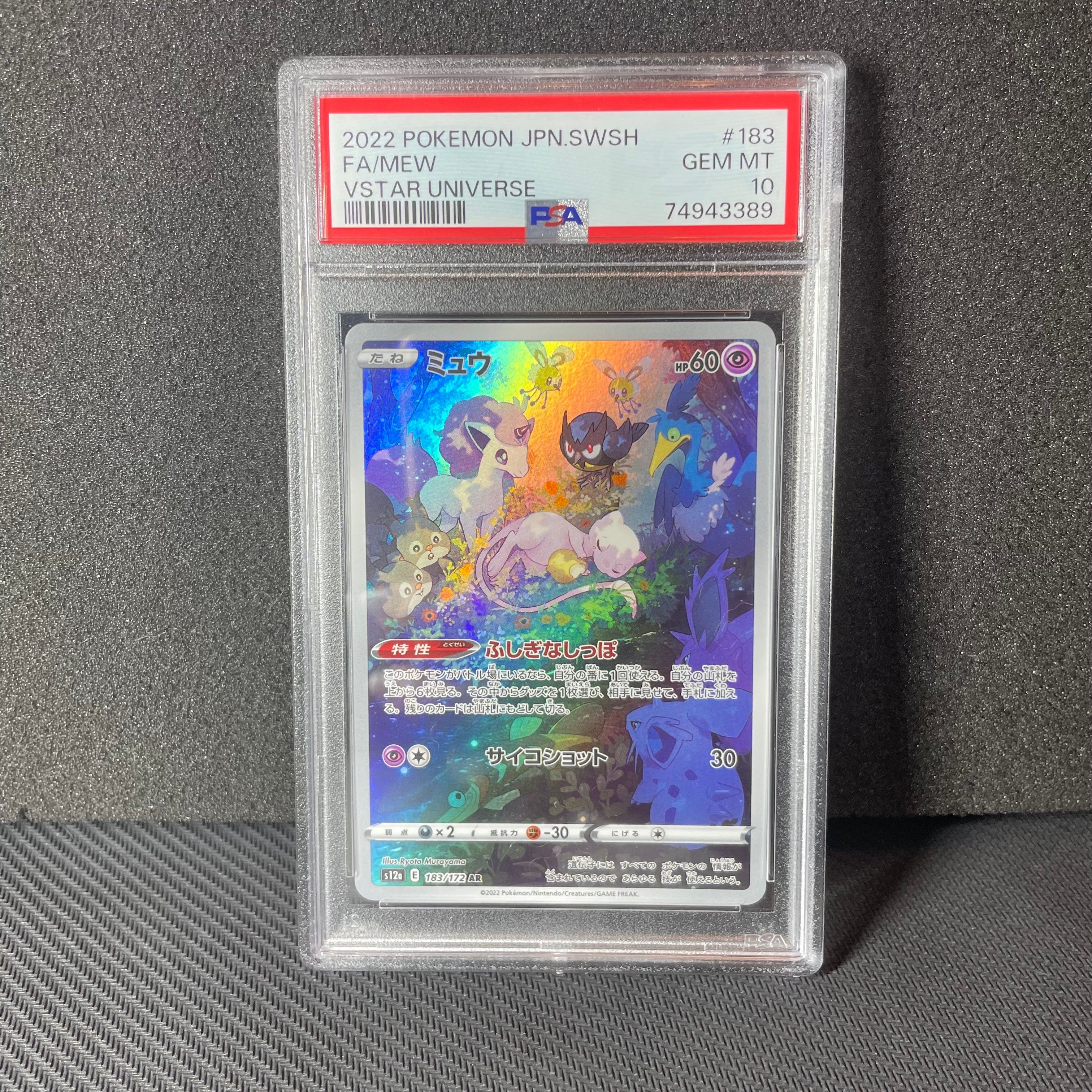 ミュウ AR[s12a 183/172](ハイクラスパック「VSTARユニバース」)