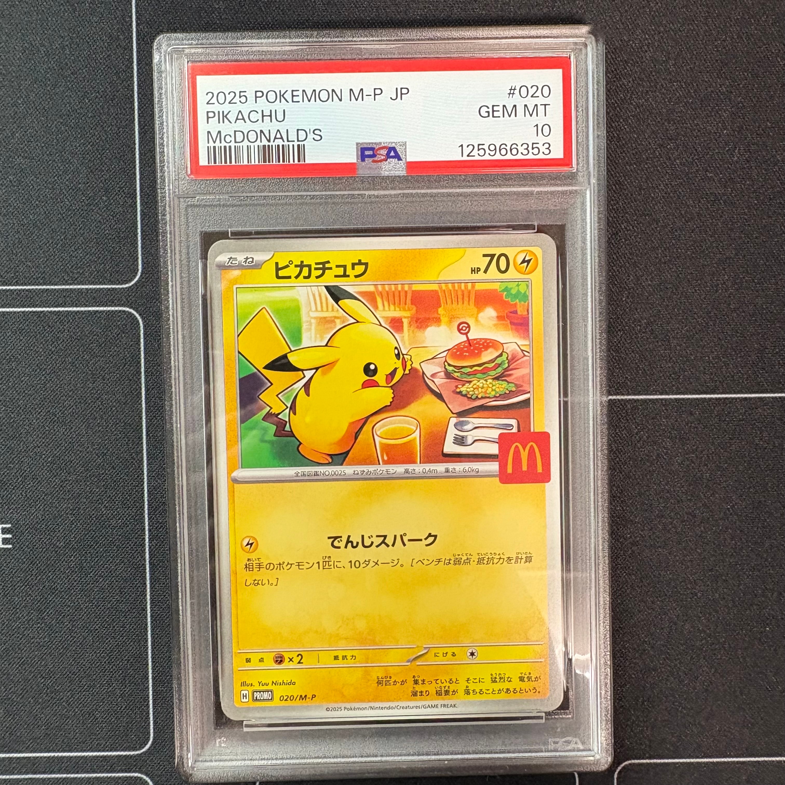ピカチュウ P [M-P 020](プロモカードパック「マクドナルド ハッピーセット2025」)
