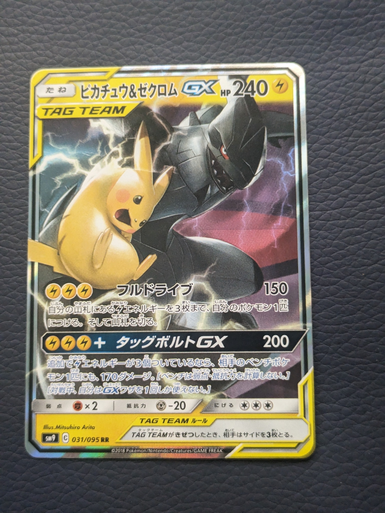 ピカチュウ&ゼクロムGX RR [SM9 031/095](拡張パック「タッグボルト
