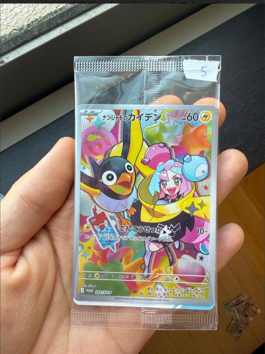 ナンジャモのカイデン P [SV-P 232](プロモーションカード「拡張パック バトルパートナーズ Box購入キャンペーン」)