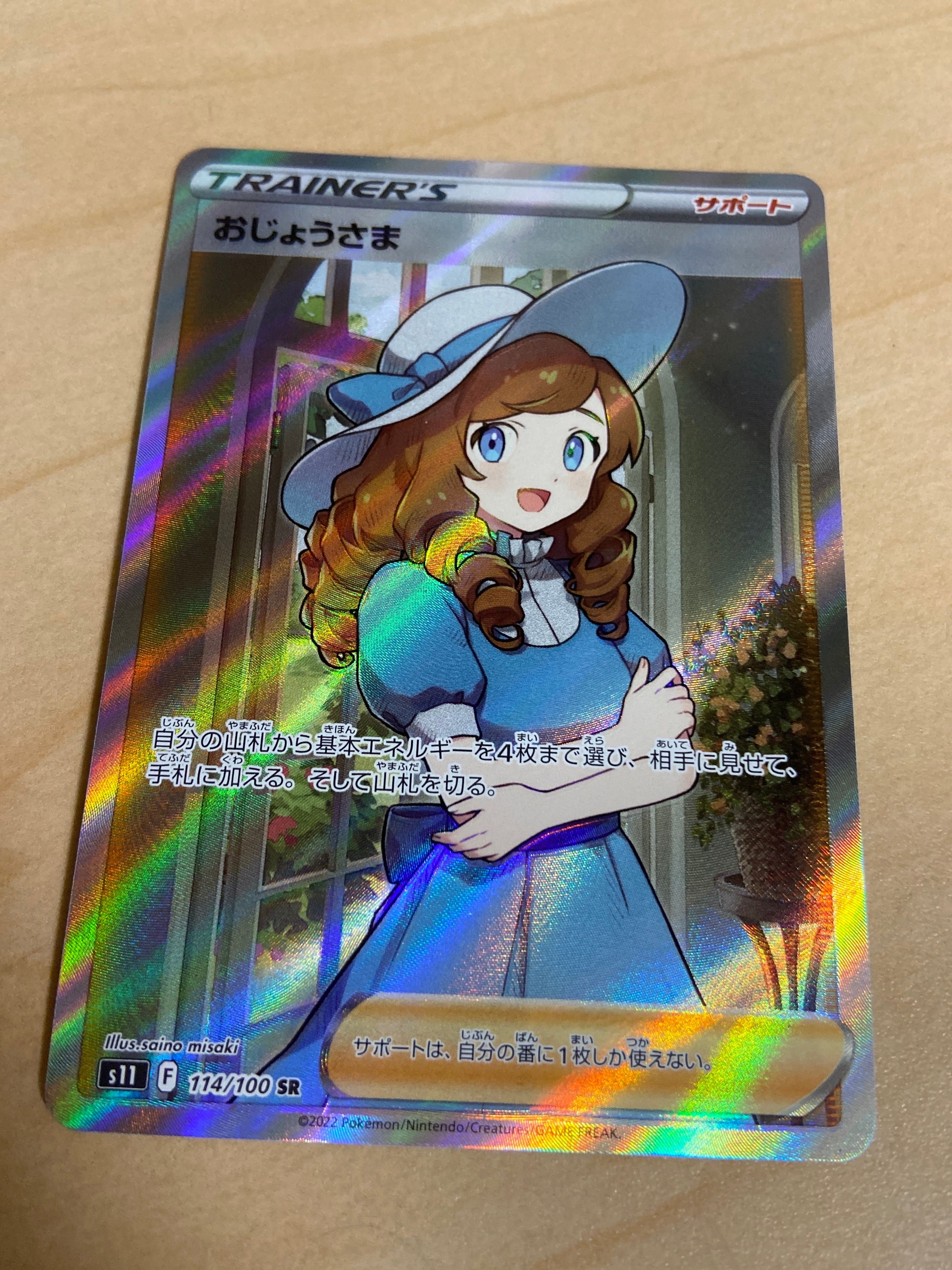おじょうさま SR[S11 114/100](拡張パック「ロストアビス」)