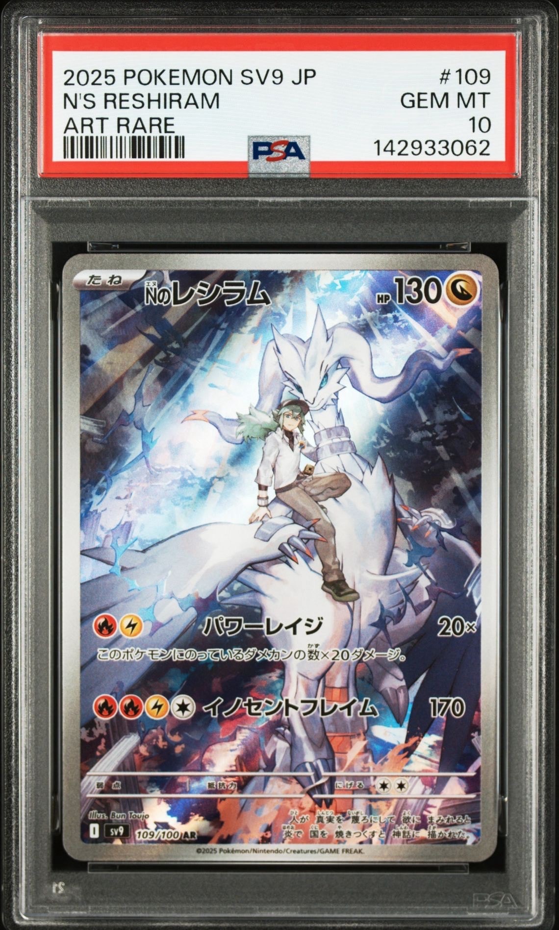 PSA10】Nのレシラム AR [SV9 109/100](拡張パック「バトルパートナーズ