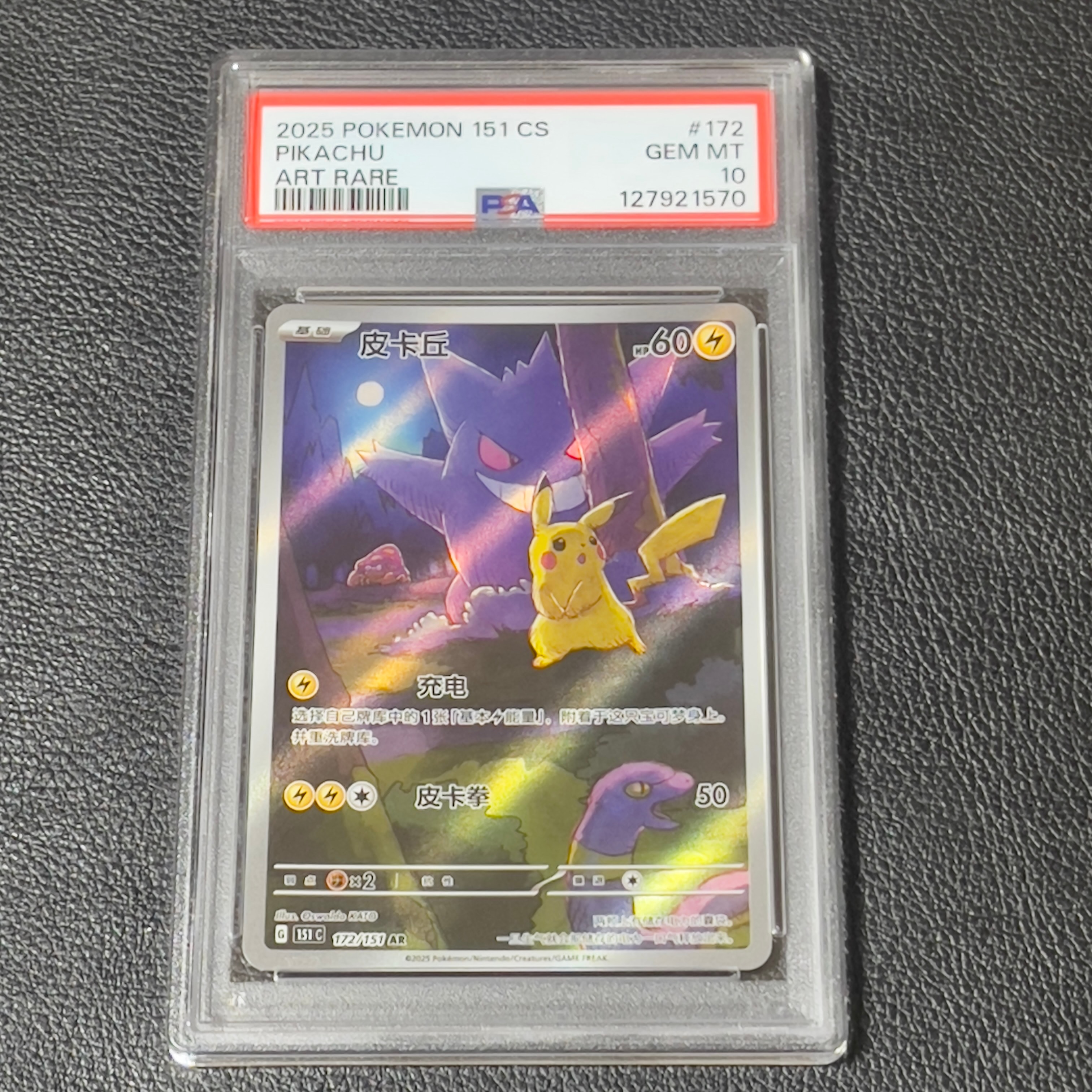 ピカチュウ AR [151C 172/151]【中国語版】(スカーレット&バイオレット "ポケモンカード151")