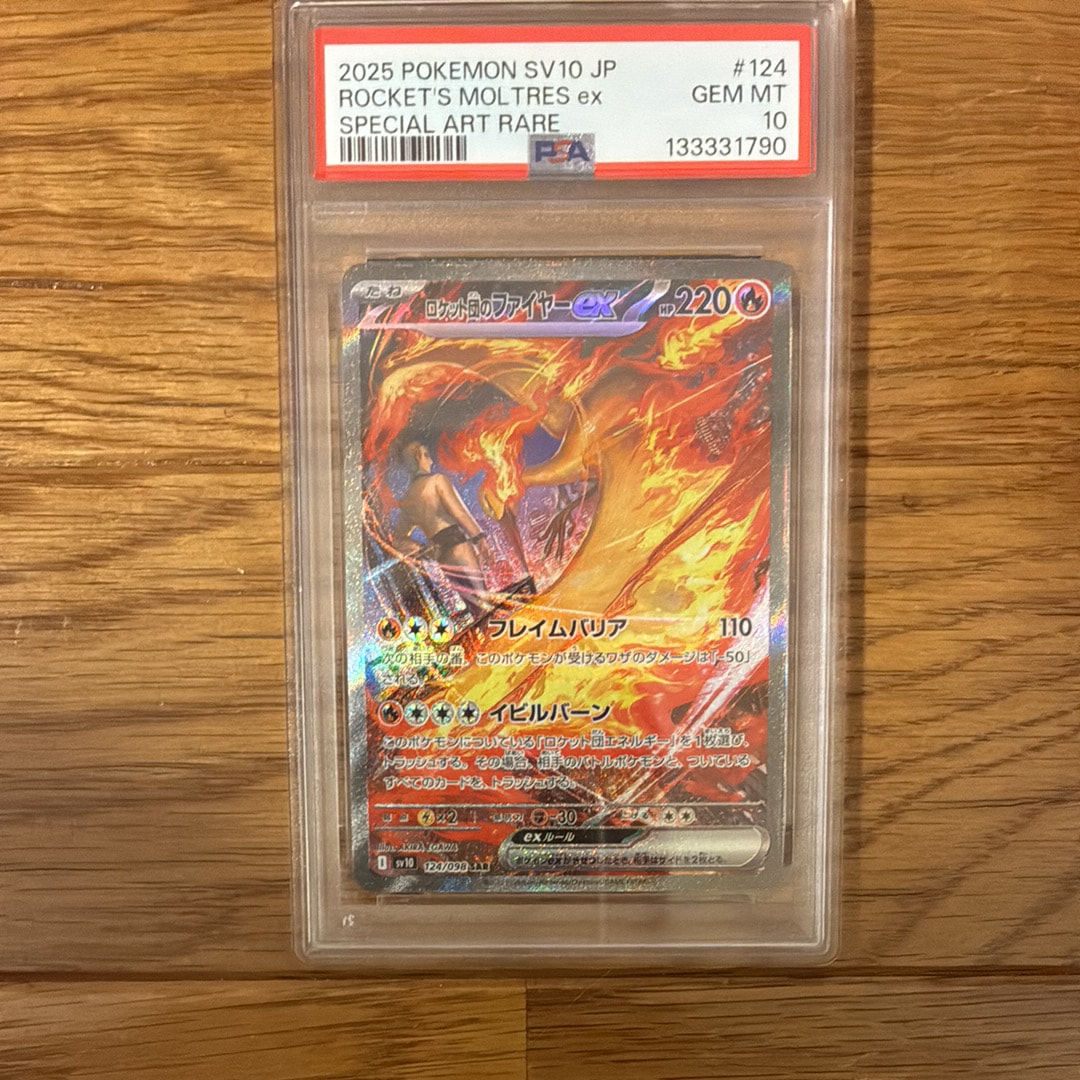 ロケット団のファイヤーex SAR [SV10 124/098](拡張パック「ロケット団の栄光」)