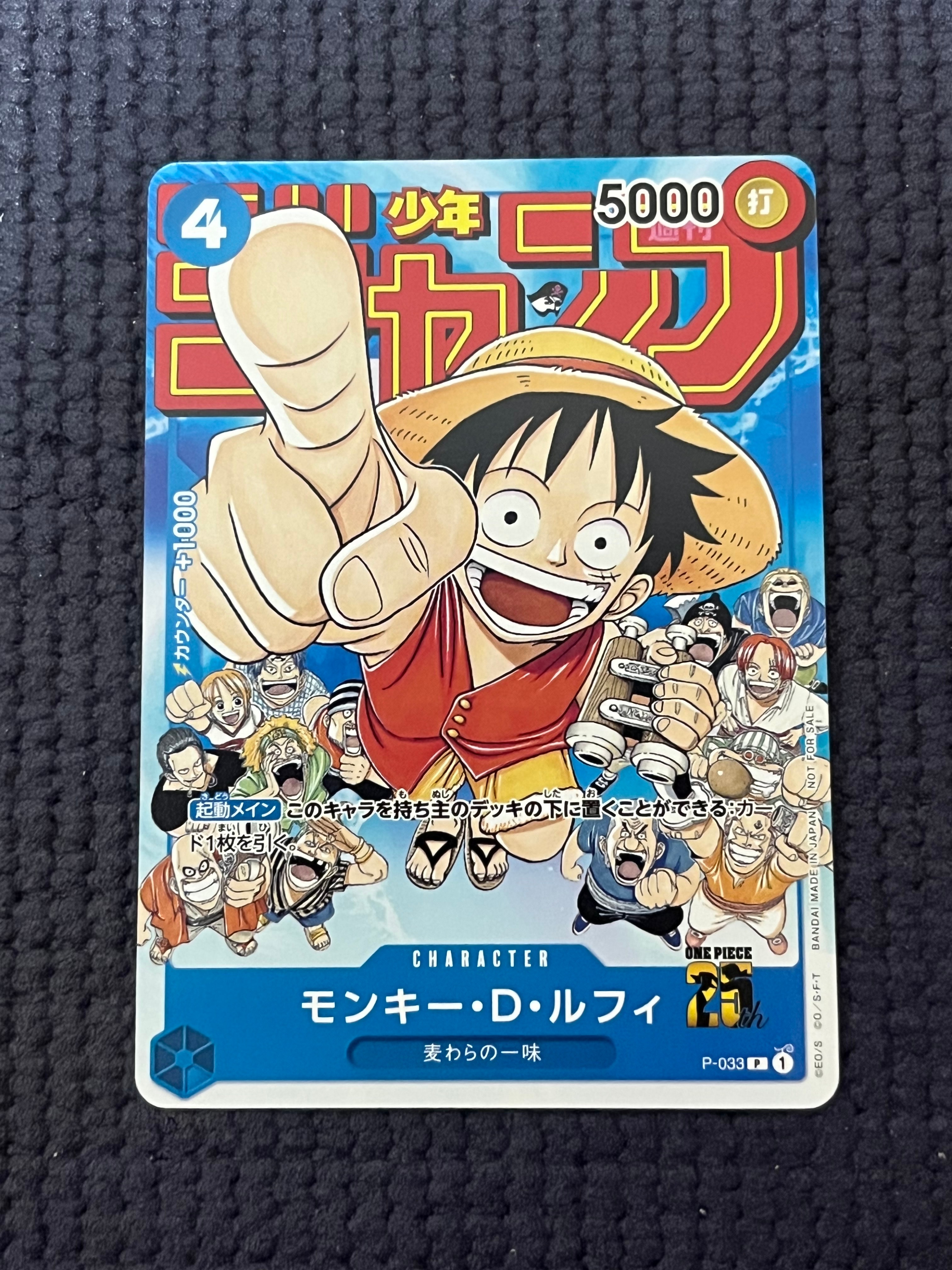 PSA10】モンキー・D・ルフィ [P-033] (週刊少年ジャンプ2023年1月7日号