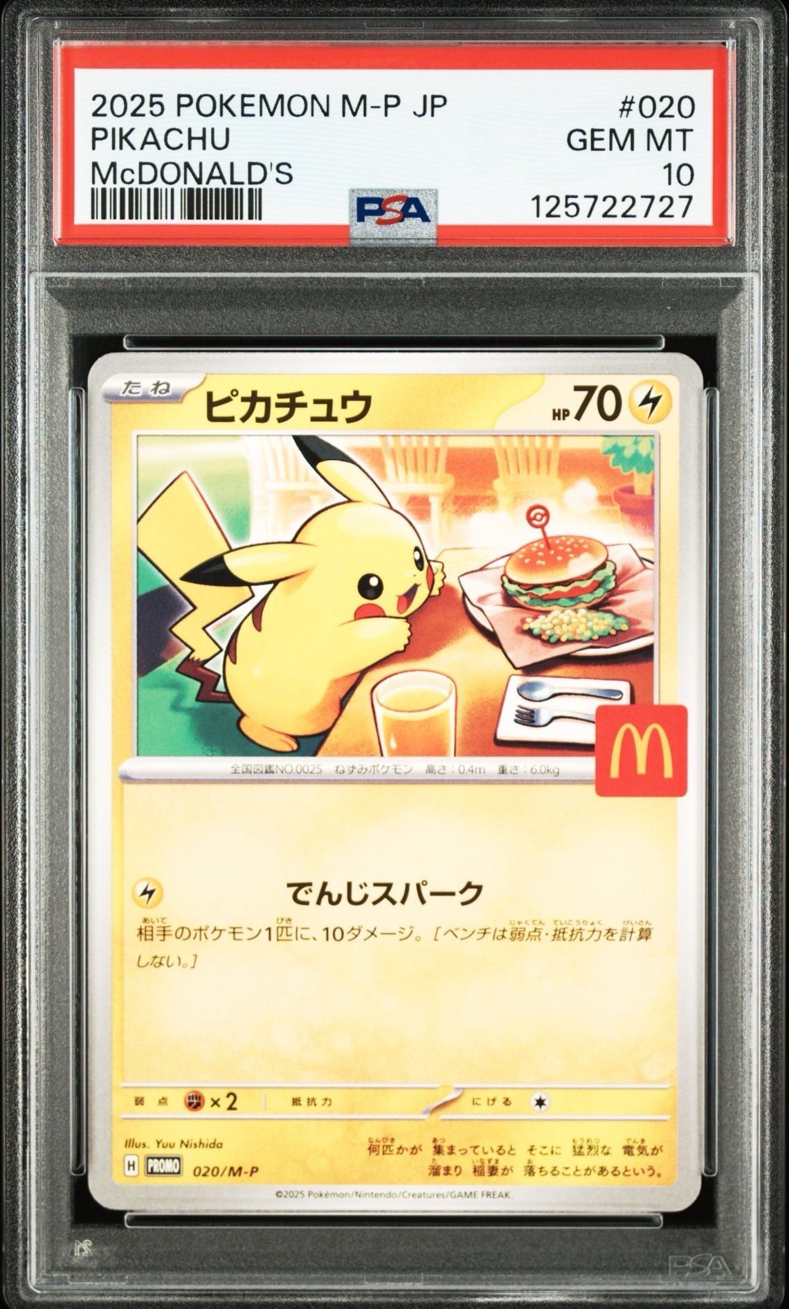 ピカチュウ P [M-P 020](プロモカードパック「マクドナルド ハッピーセット2025」)