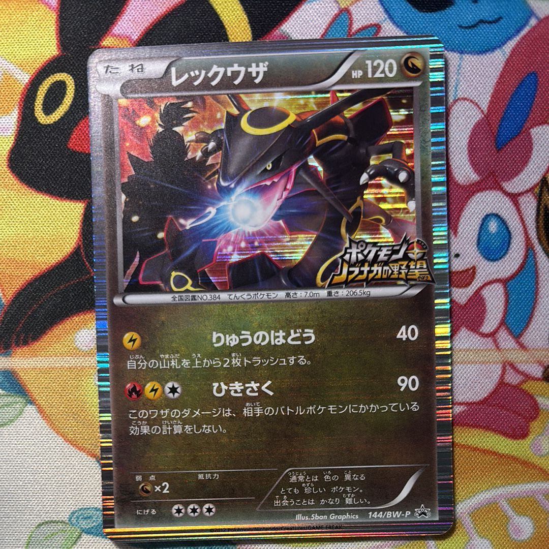 レックウザ P [BW-P 144/BW-P](プロモーションカード「ポケモン + ノブナガの野望 初回限定特典」)