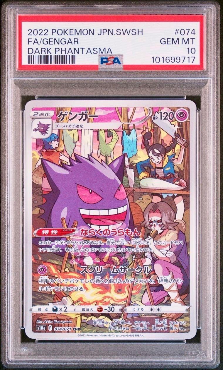ゲンガー CHR[s10a 074/071](強化拡張パック「ダークファンタズマ」)
