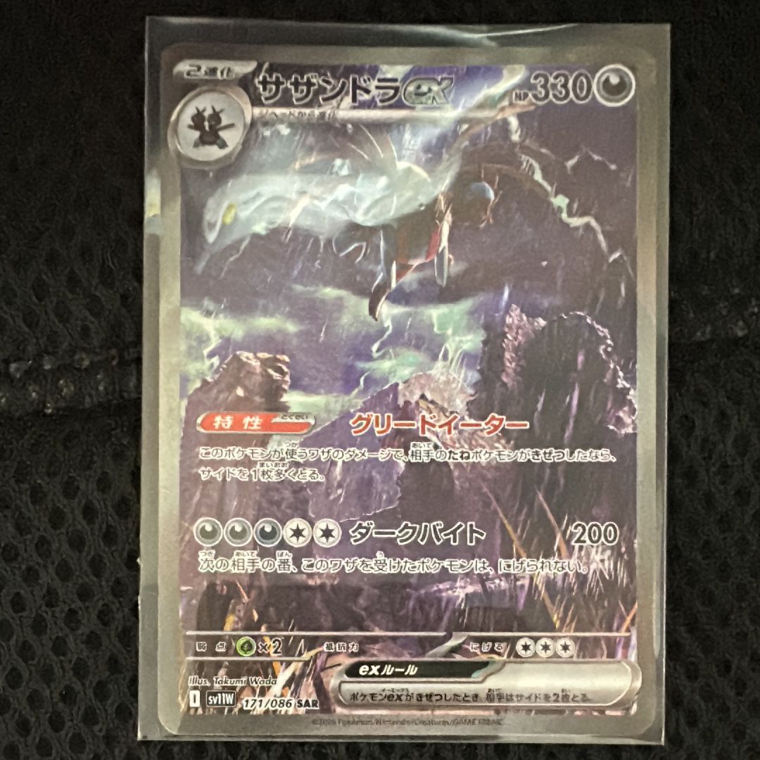 サザンドラex SAR [SV11W 171/086](拡張パック「ホワイトフレア」)