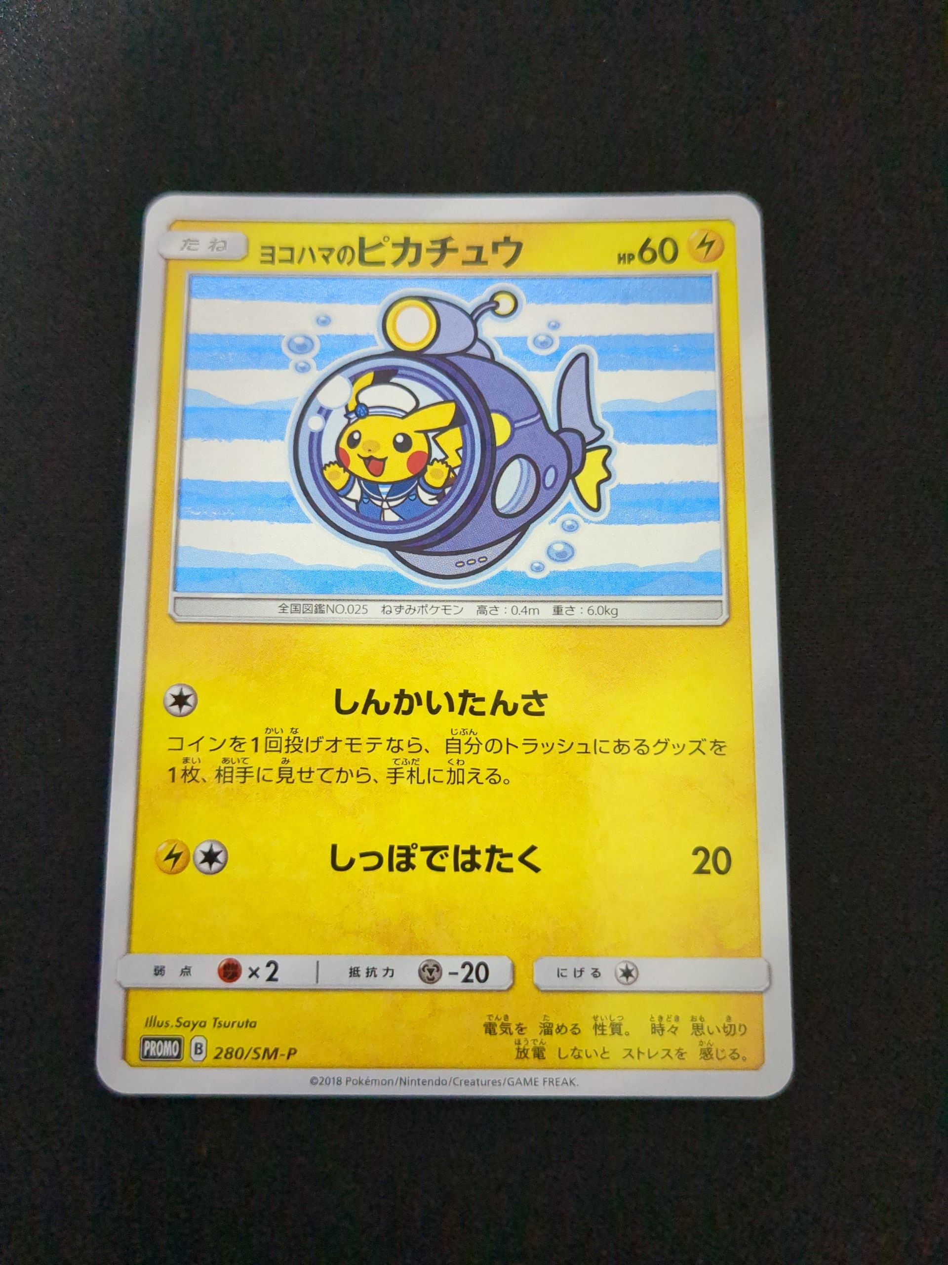 ヨコハマのピカチュウ: プロモ[SM-P 280](プロモーションカード「SM-P」)