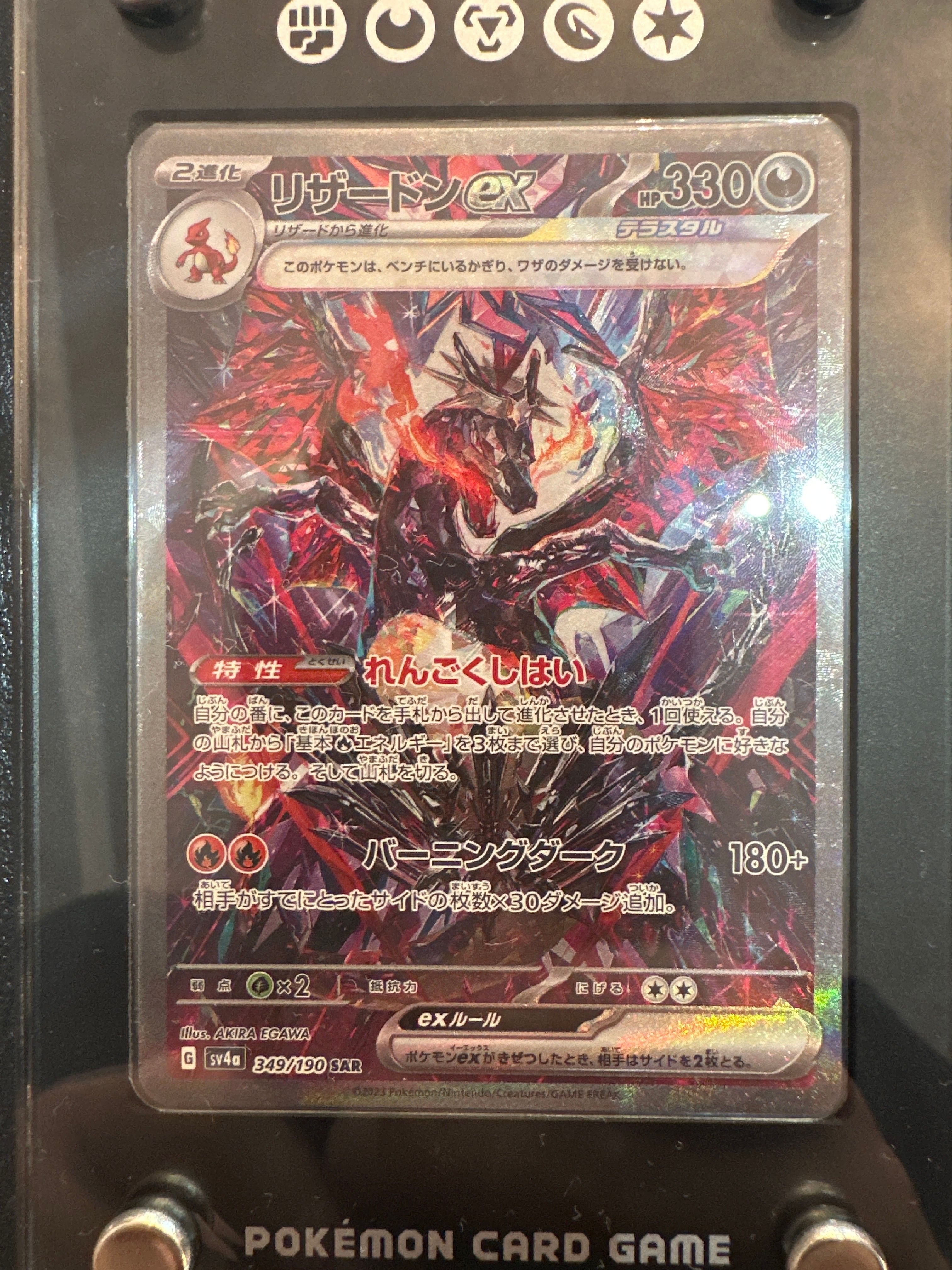 リザードンex SAR [SV4a 349/190](ハイクラスパック「シャイニートレジャーex」)