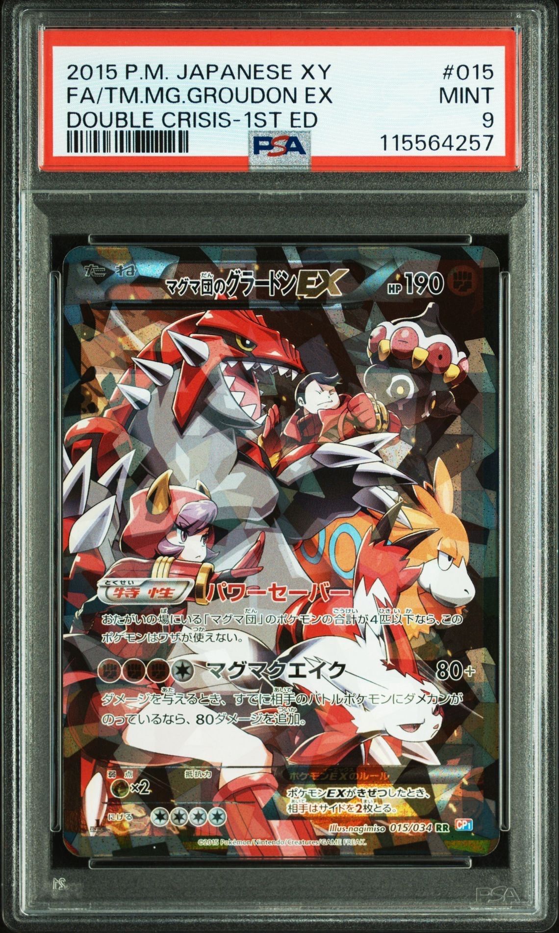 マグマ団のグラードンEX RR :1ED [CP1 015/034](コンセプトパック「マグマ団VSアクア団 ダブルクライシス」)