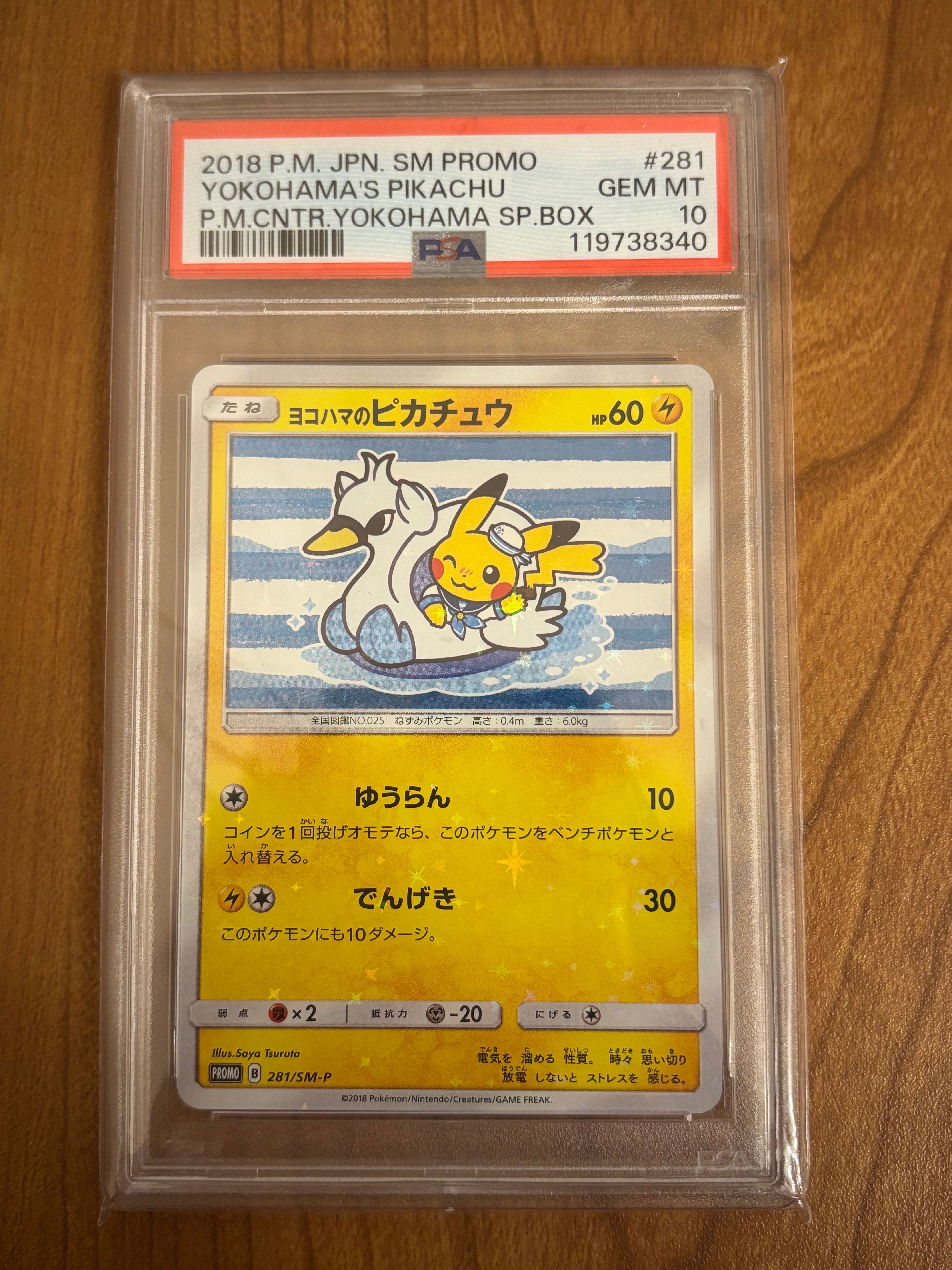 ヨコハマのピカチュウ: プロモ[SM-P 281](プロモーションカード「SM-P」)