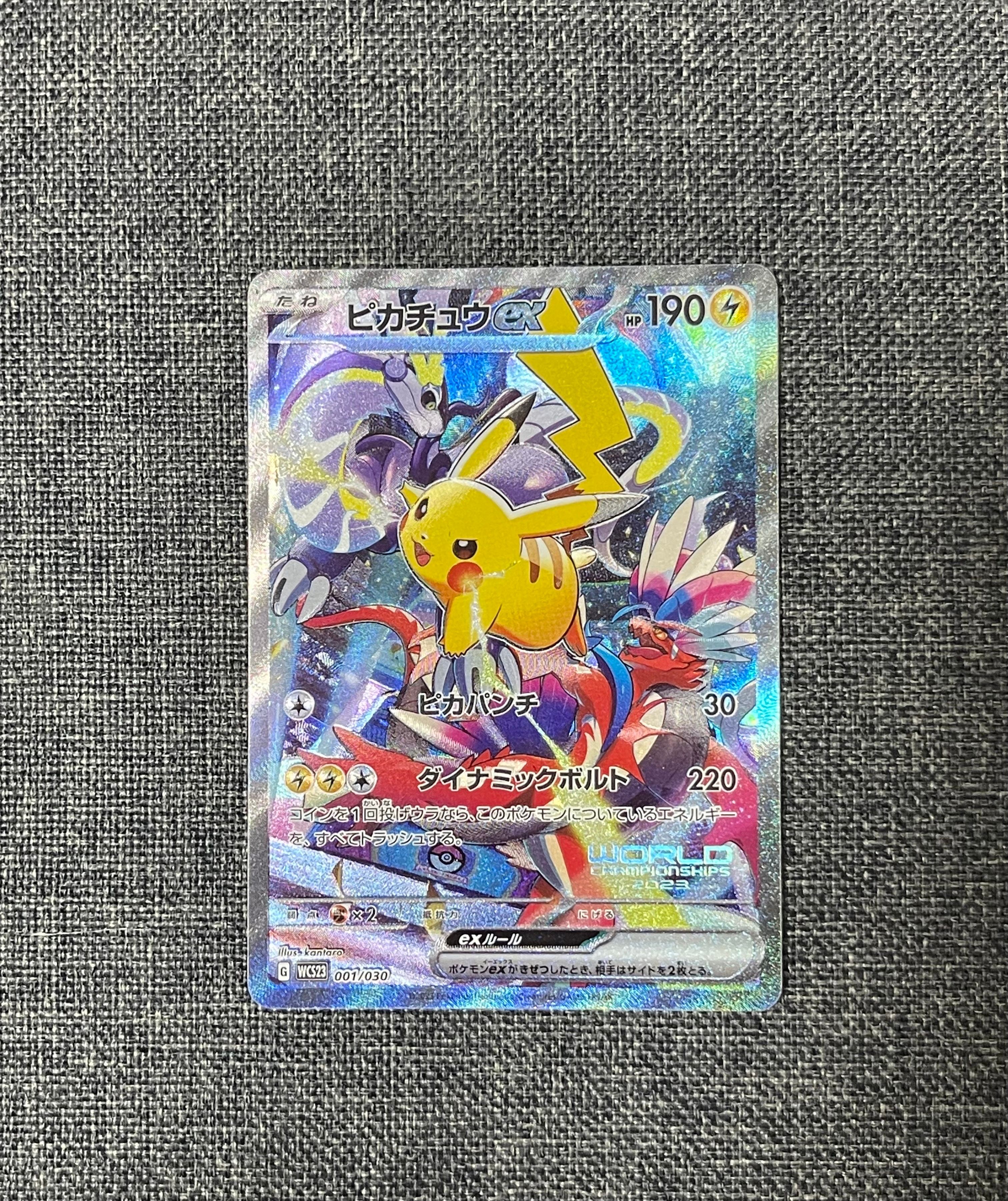 ピカチュウex [WCS23 001/030](ポケモンワールドチャンピオンシップス2023横浜 記念デッキ「ピカチュウ」)