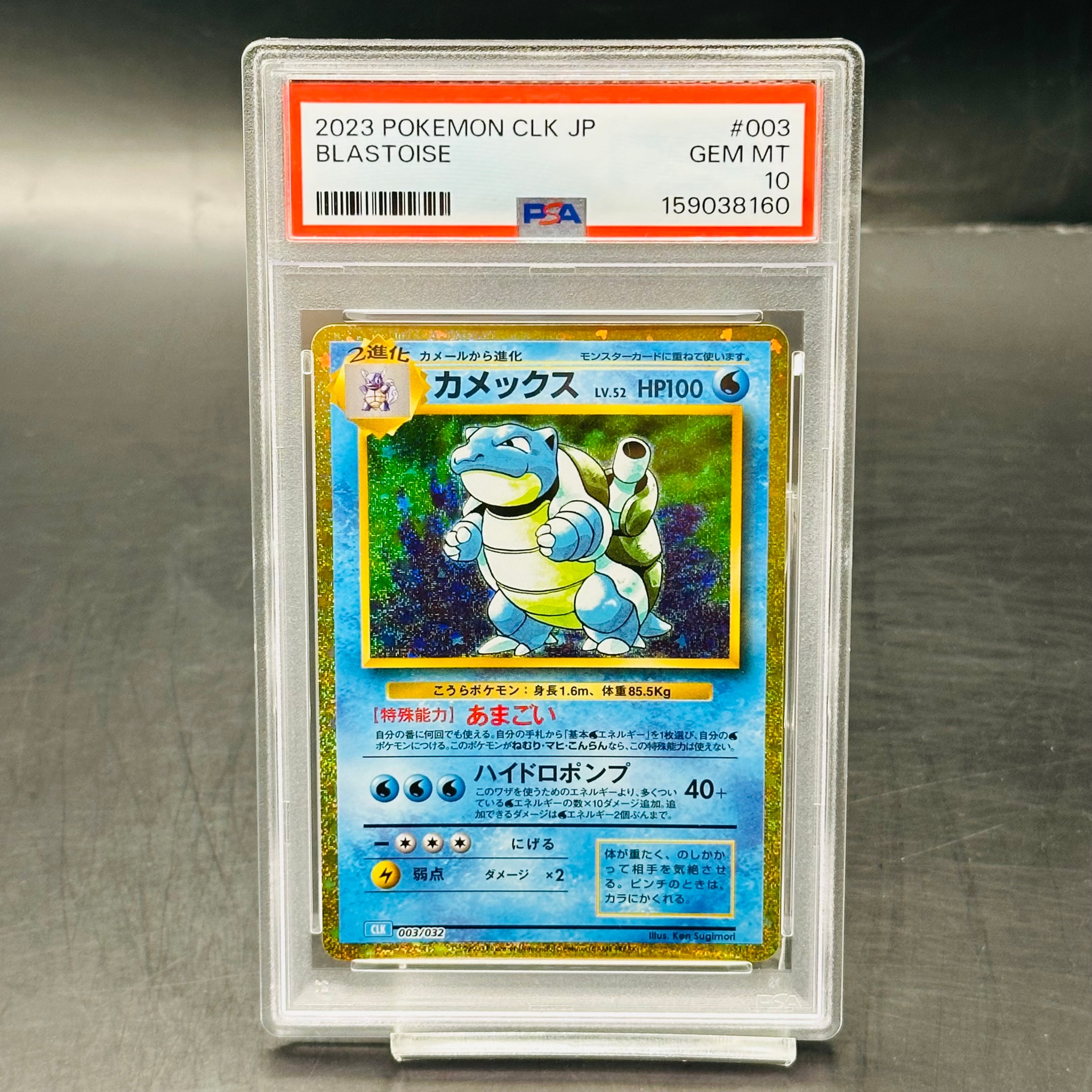 カメックス [CLK 003/032](ポケモンカードゲーム Classic)通販・買取