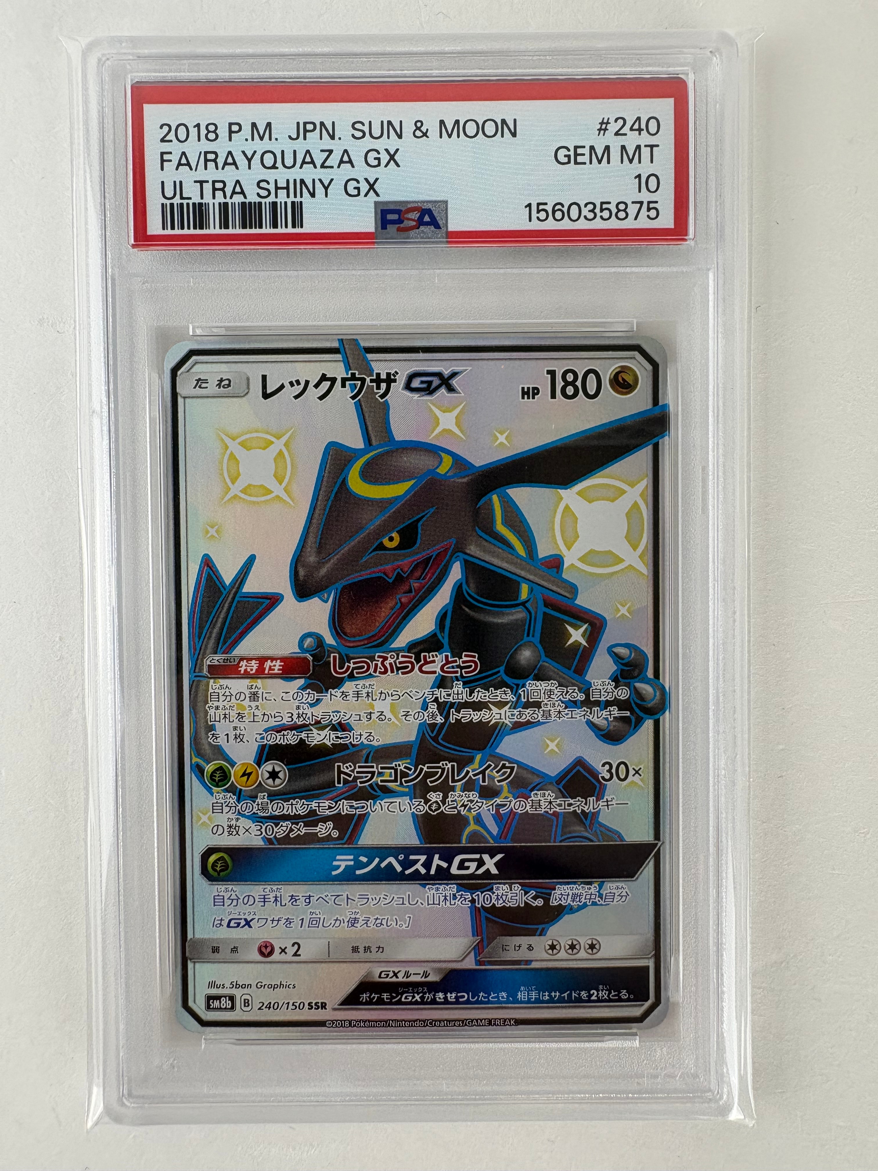 レックウザGX SSR[SM8b 240/150](ハイクラスパック「GXウルトラシャイニー」)