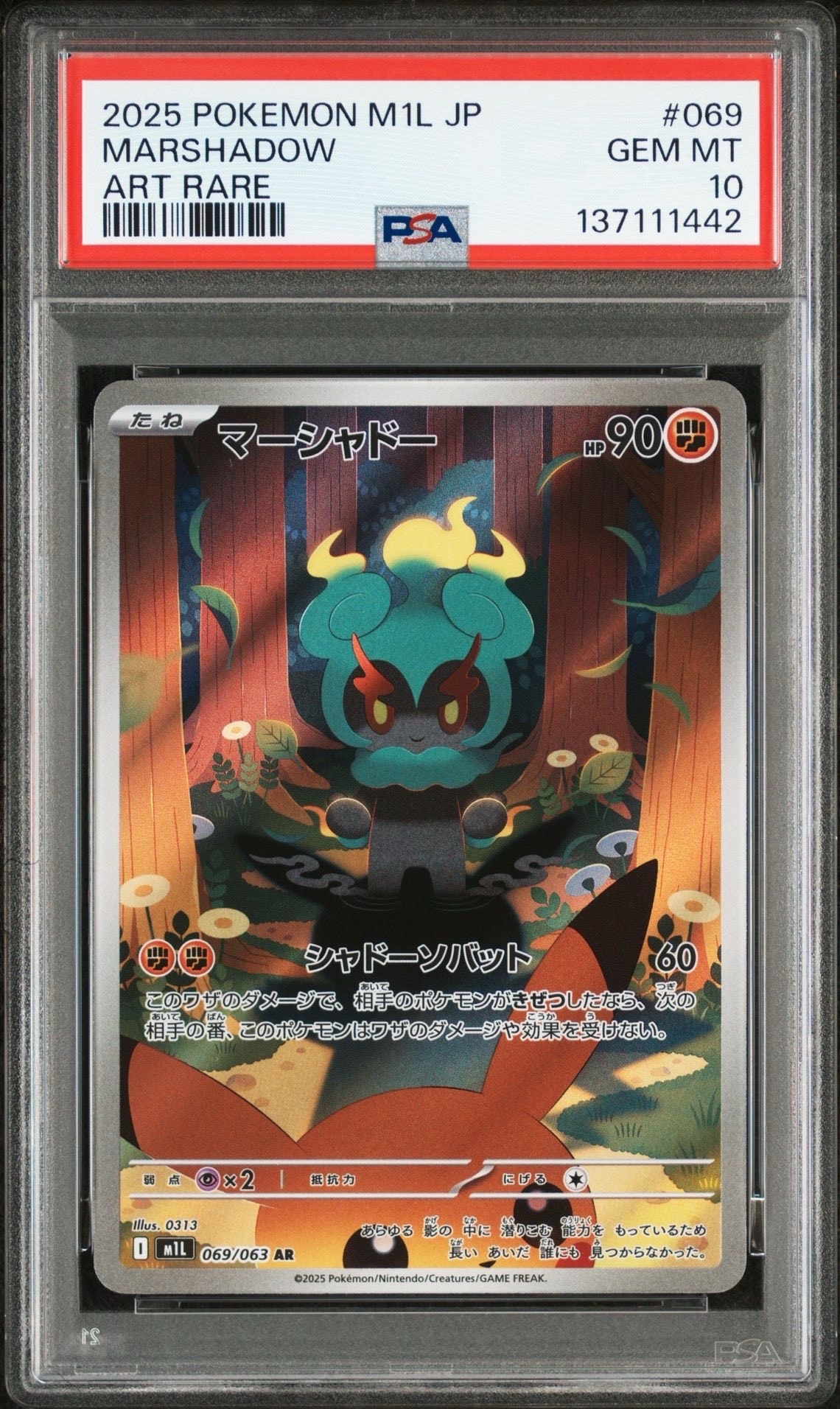 PSA10】トランセル C: マスターボールミラー[SV2a 011/165](強化拡張