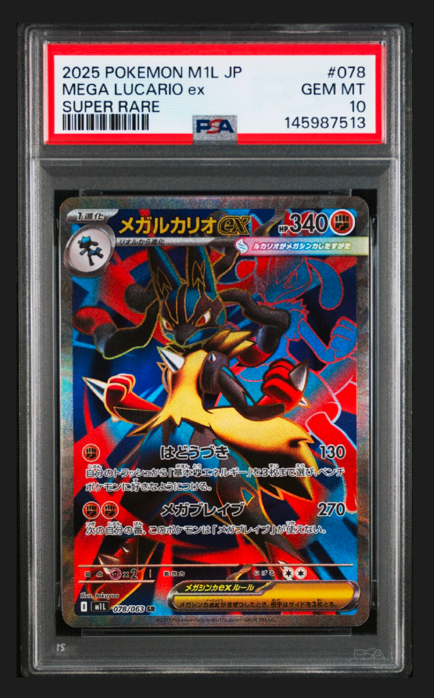 PSA10】メガルカリオex SR [M1L 078/063](拡張パック「メガブレイブ