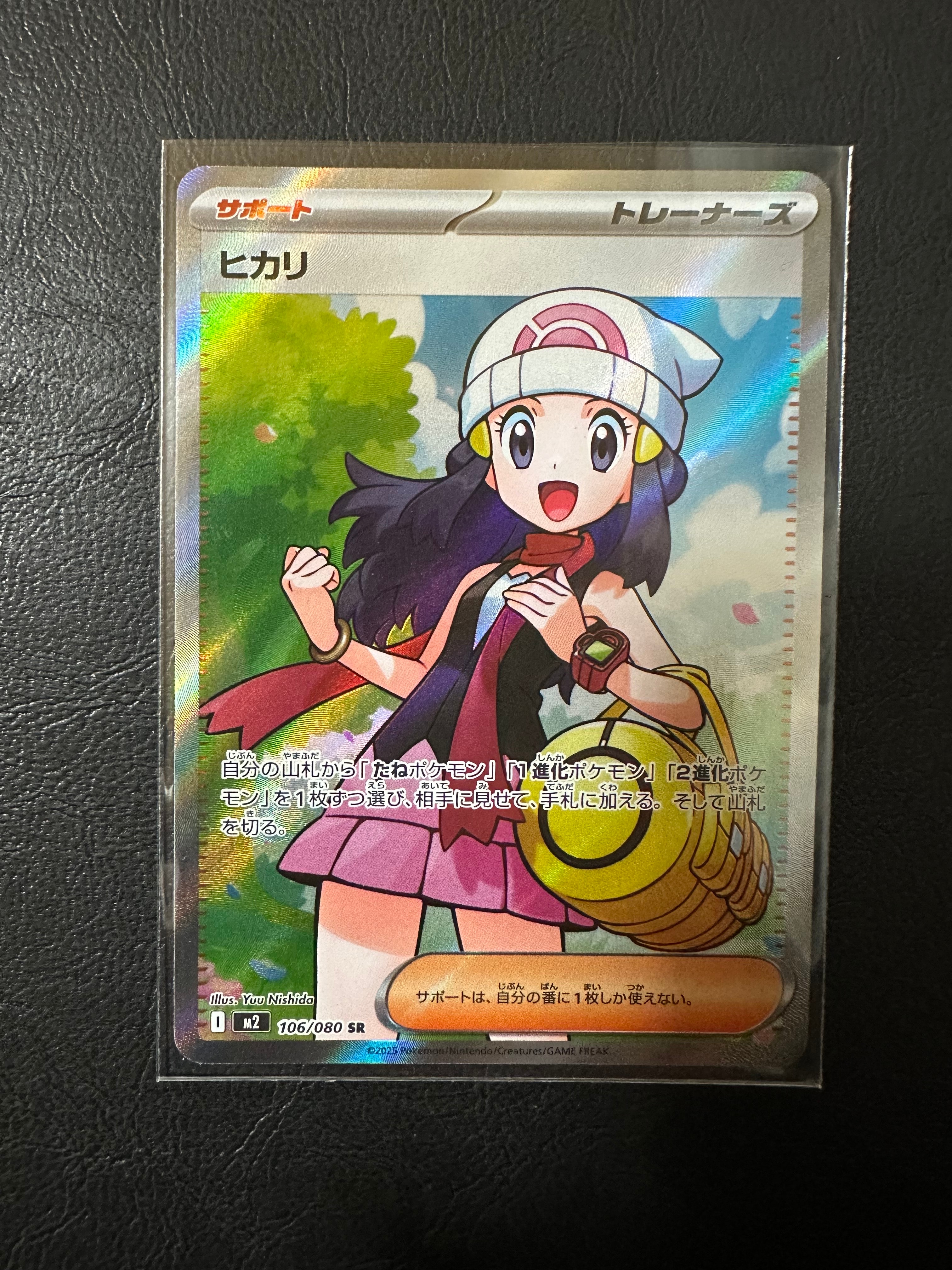 ヒカリ SR [M2 106/080](拡張パック「インフェルノX」)