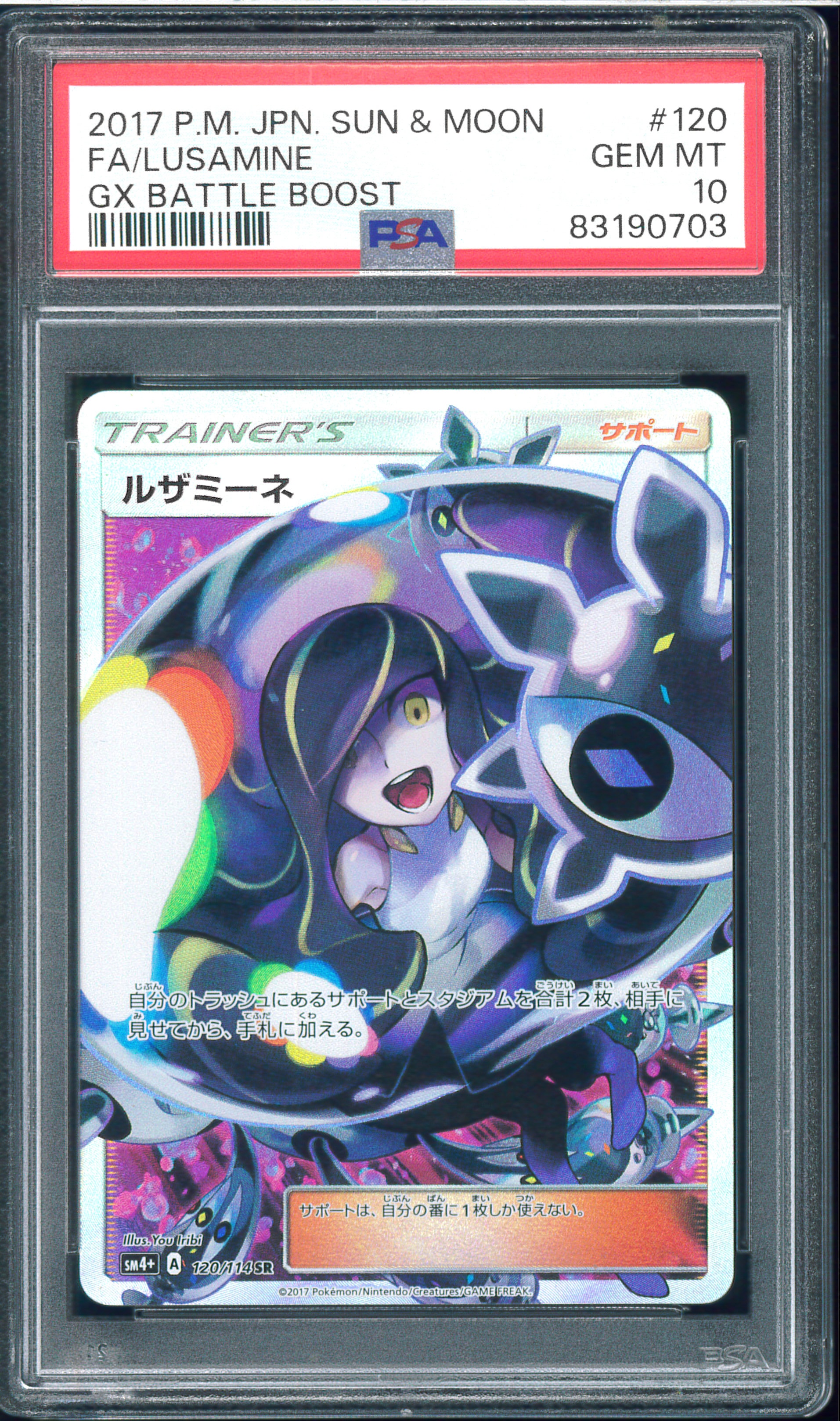 PSA9】ルザミーネ SR[SM4+ 120/114](ハイクラスパック「GXバトル