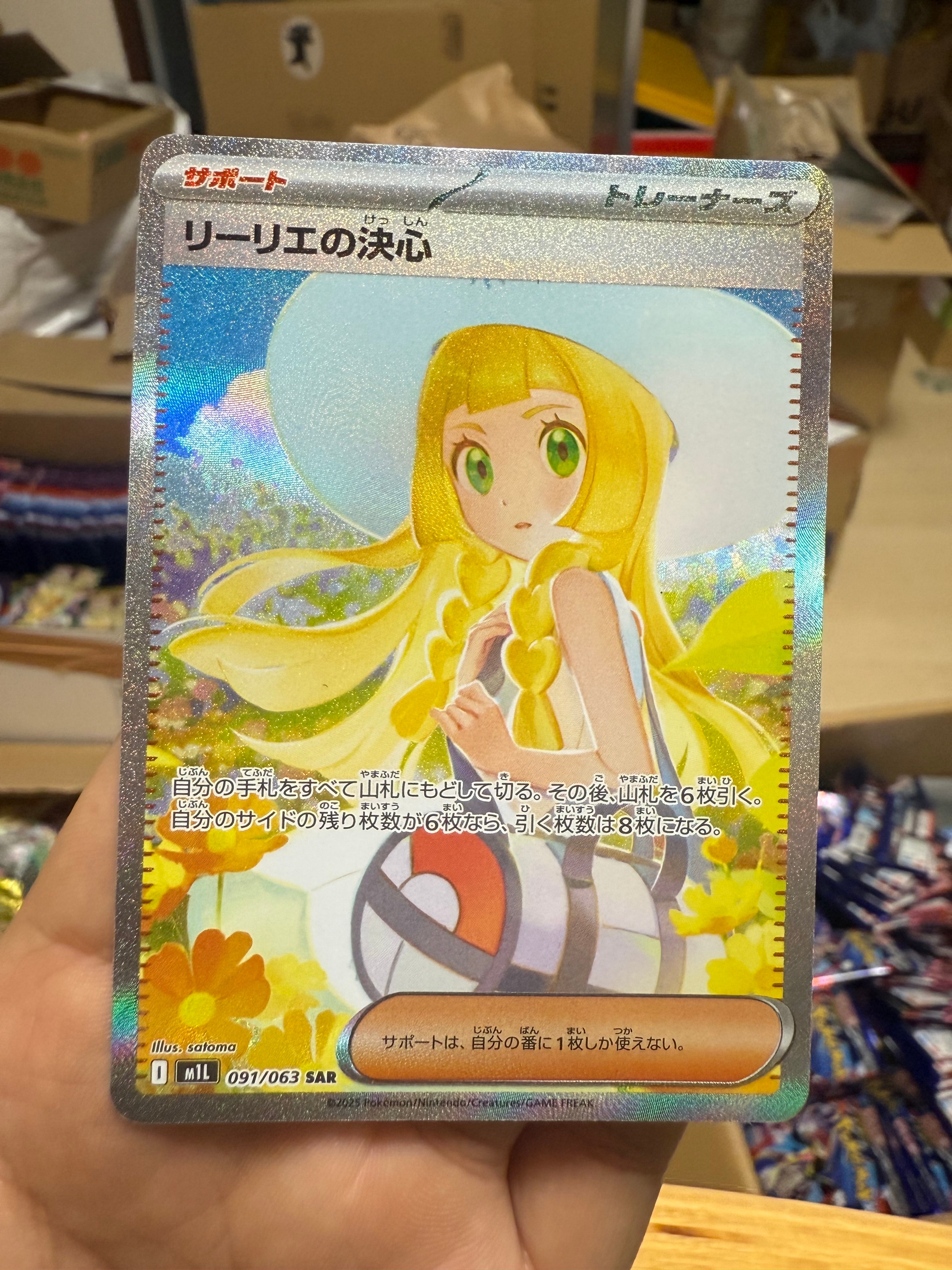 リーリエの決心 SAR [M1L 091/063](拡張パック「メガブレイブ」)