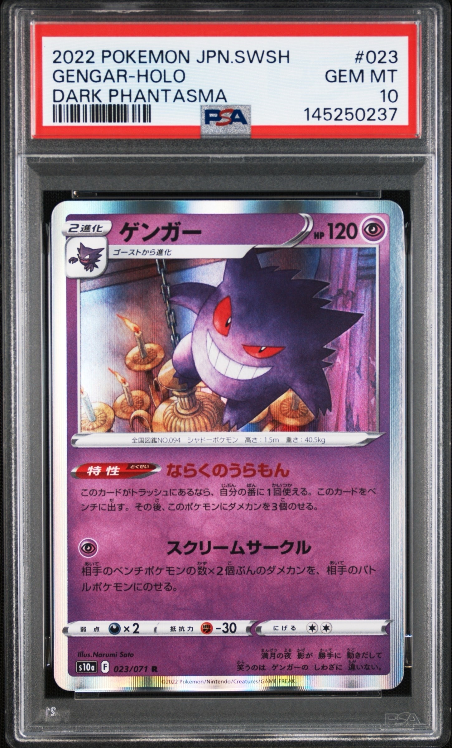 PSA10】ナゾノクサ C: マスターボールミラー[SV2a 043/165](強化拡張