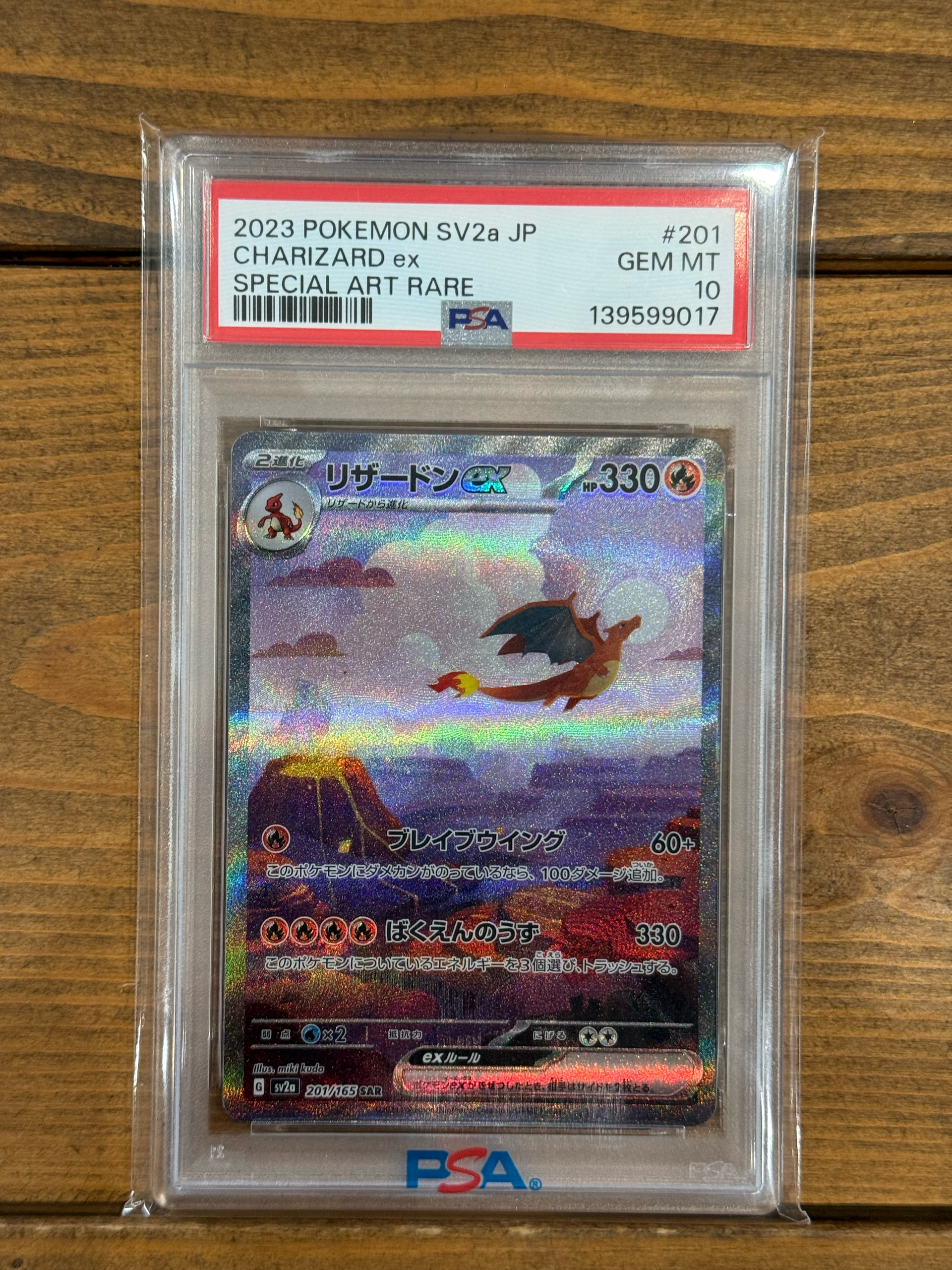 リザードンex SAR [SV2a 201/165](強化拡張パック「ポケモンカード151」)