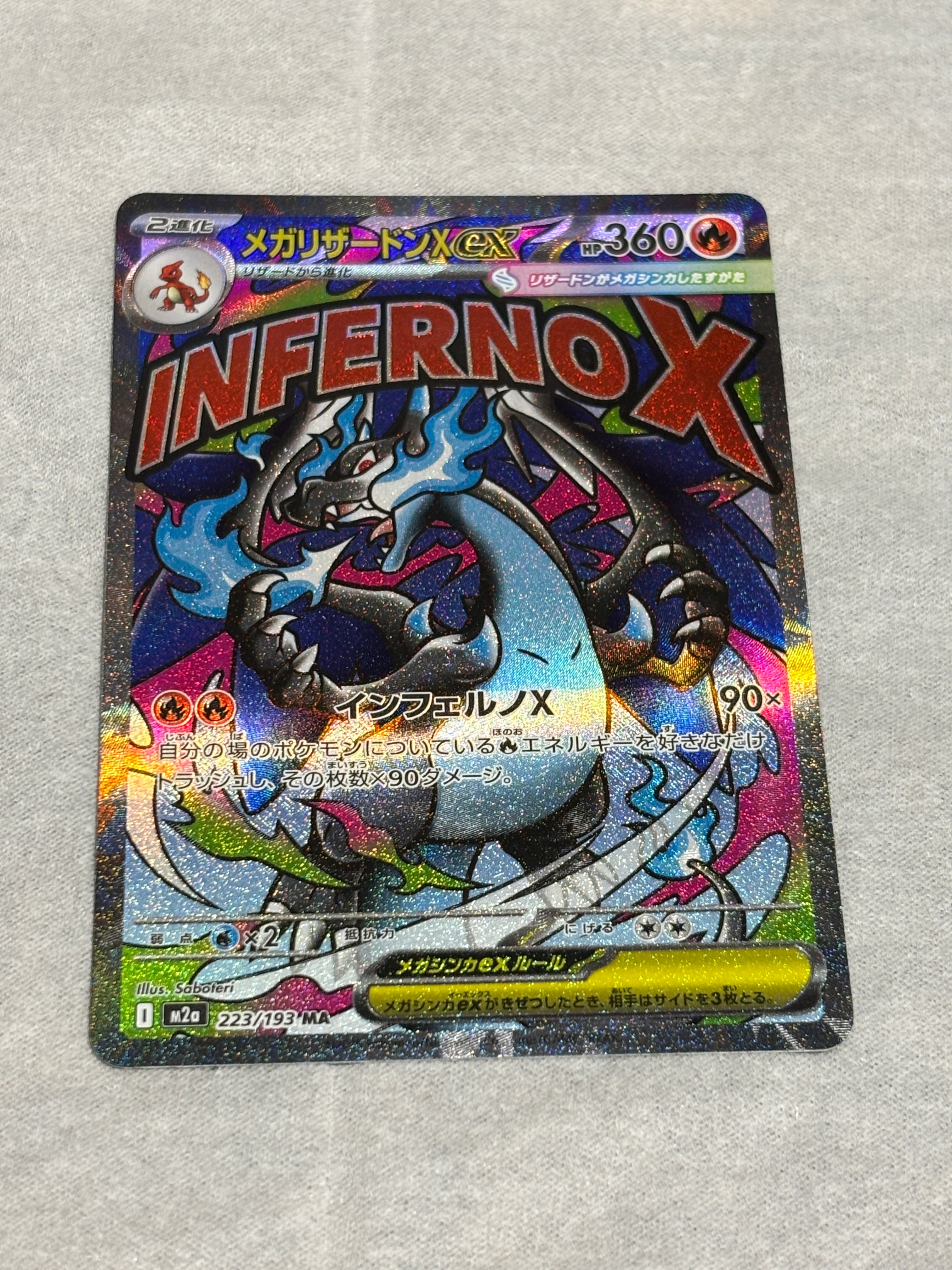 メガリザードンXex MA [M2a 223/193](ハイクラスパック「MEGAドリームex」)