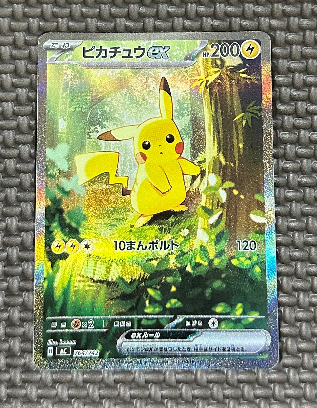 ピカチュウex SAR仕様 [MC 764/742](スタートデッキ100「バトルコレクション」)