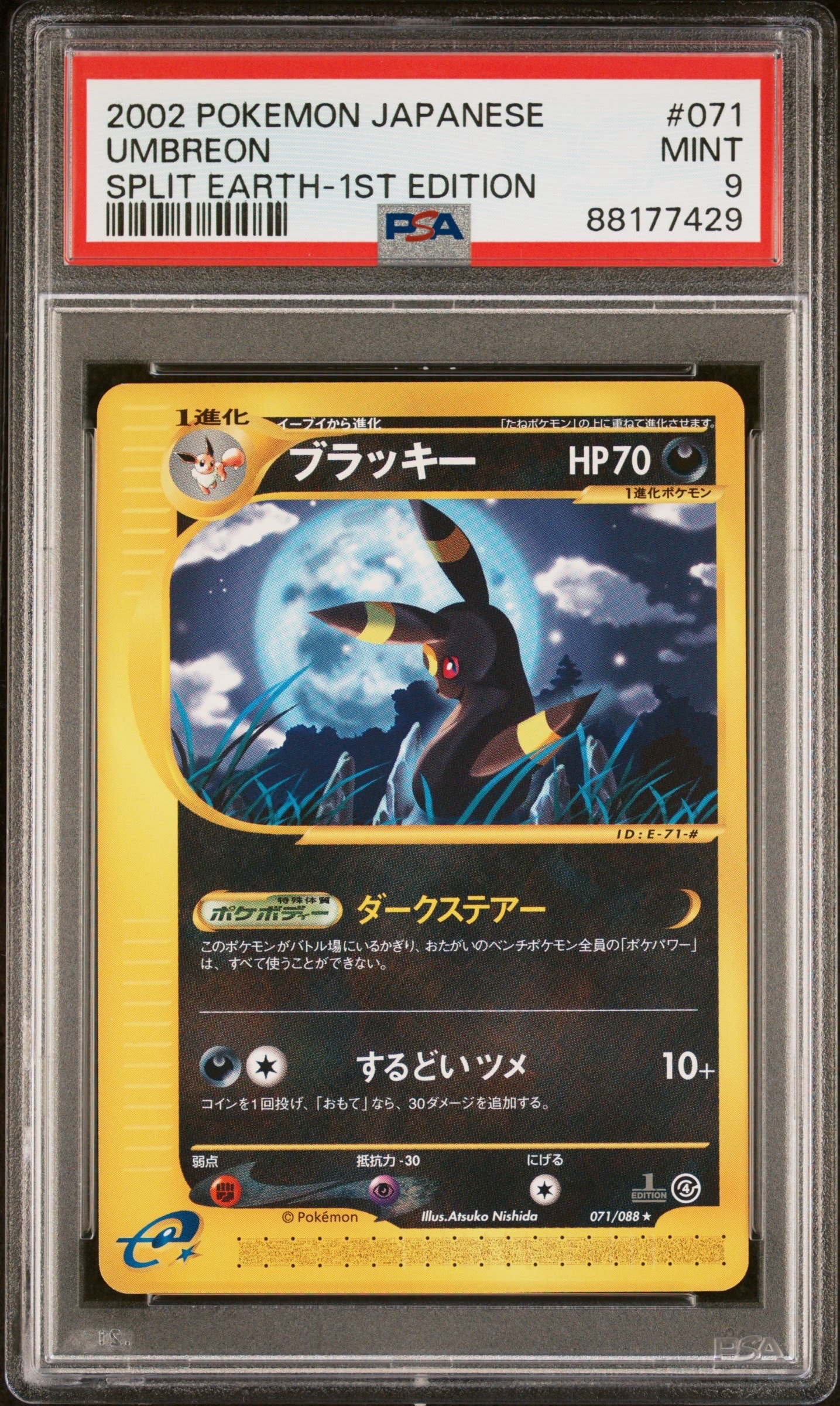 PSA10】ブラッキー ☆ :1ED [e4 071/088](拡張パック第4弾「裂けた大地