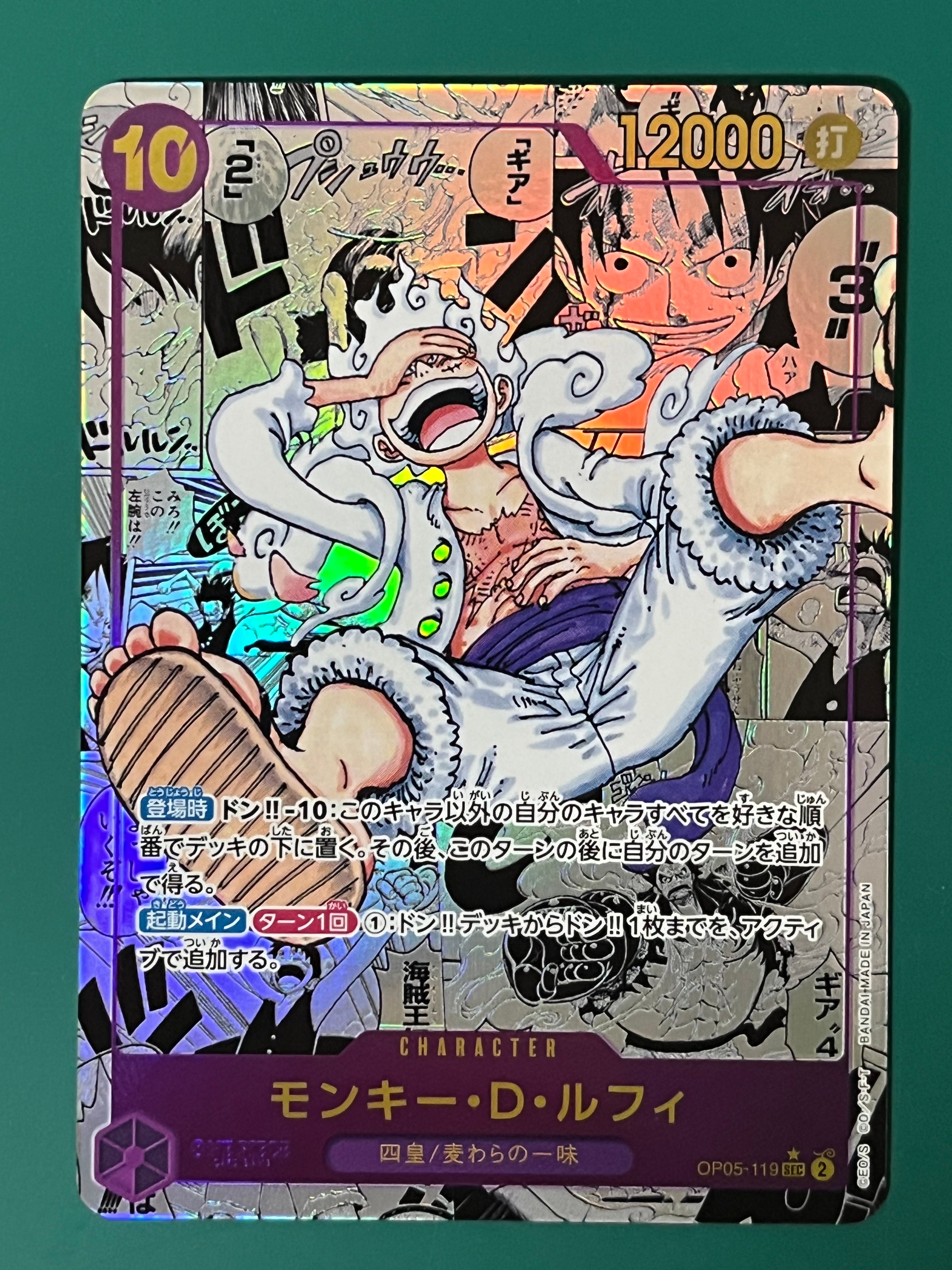 モンキー・D・ルフィ SEC-SP (コミパラ) [OP05-119](ブースターパック「新時代の主役」)