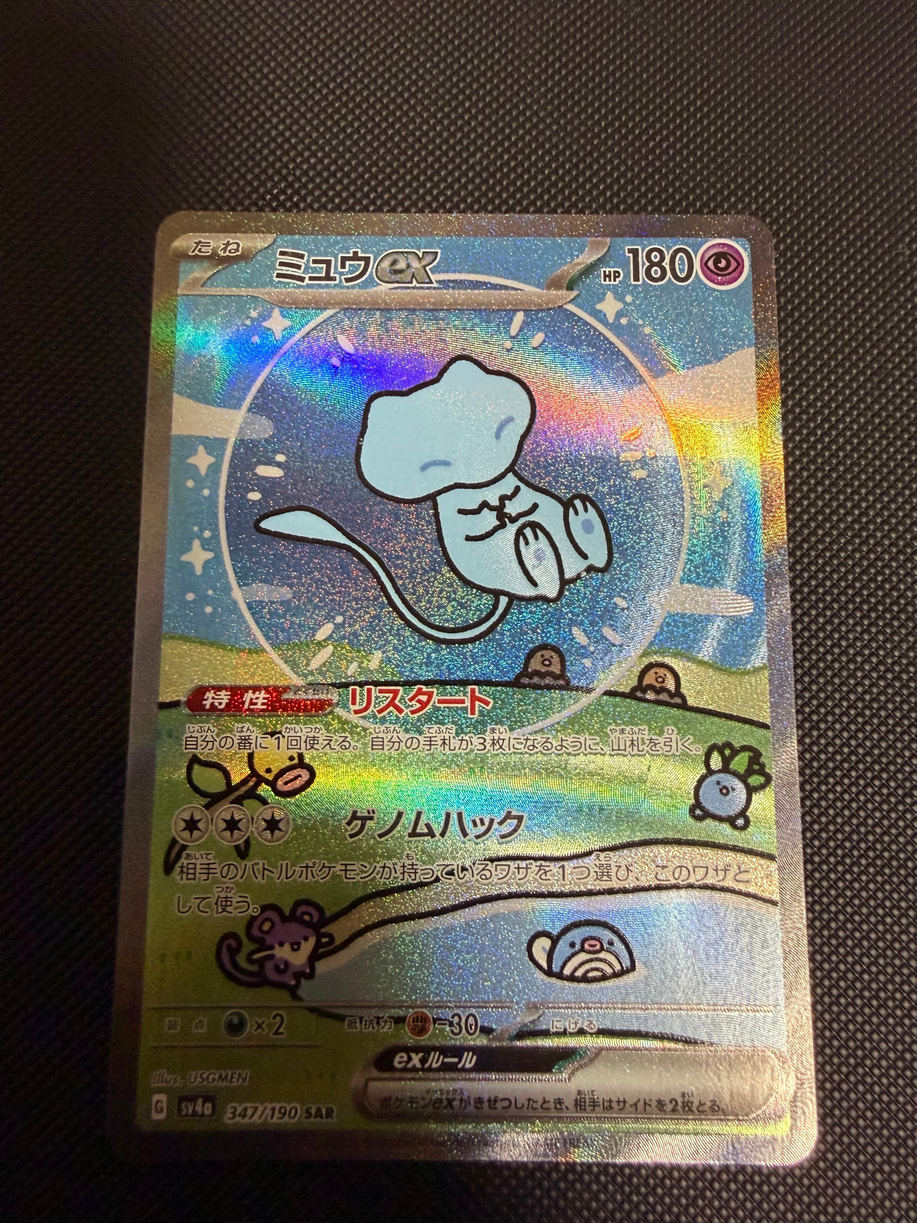 PSA10】ミュウex SAR [SV4a 347/190](ハイクラスパック「シャイニー