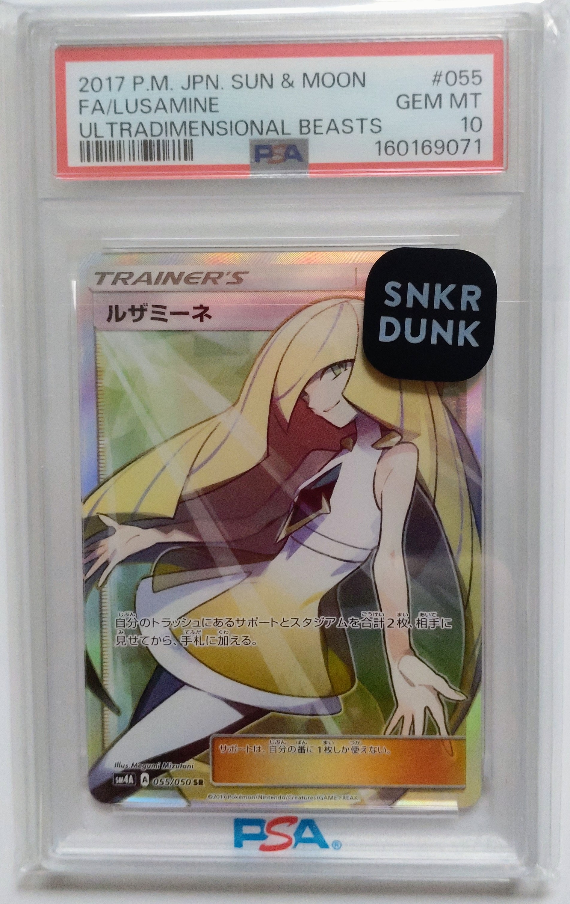 ルザミーネ SR[SM4A 055/050](拡張パック「超次元の暴獣」)の新品/中古