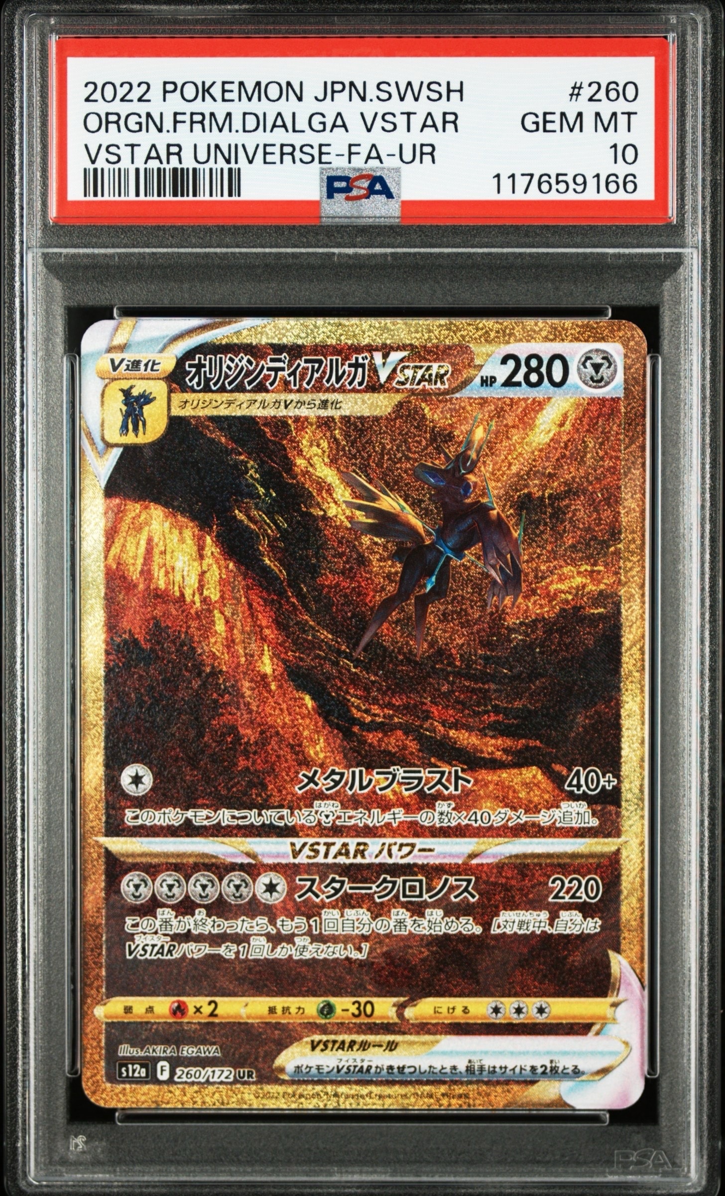 オリジンディアルガVSTAR UR[s12a 260/172](ハイクラスパック「VSTAR
